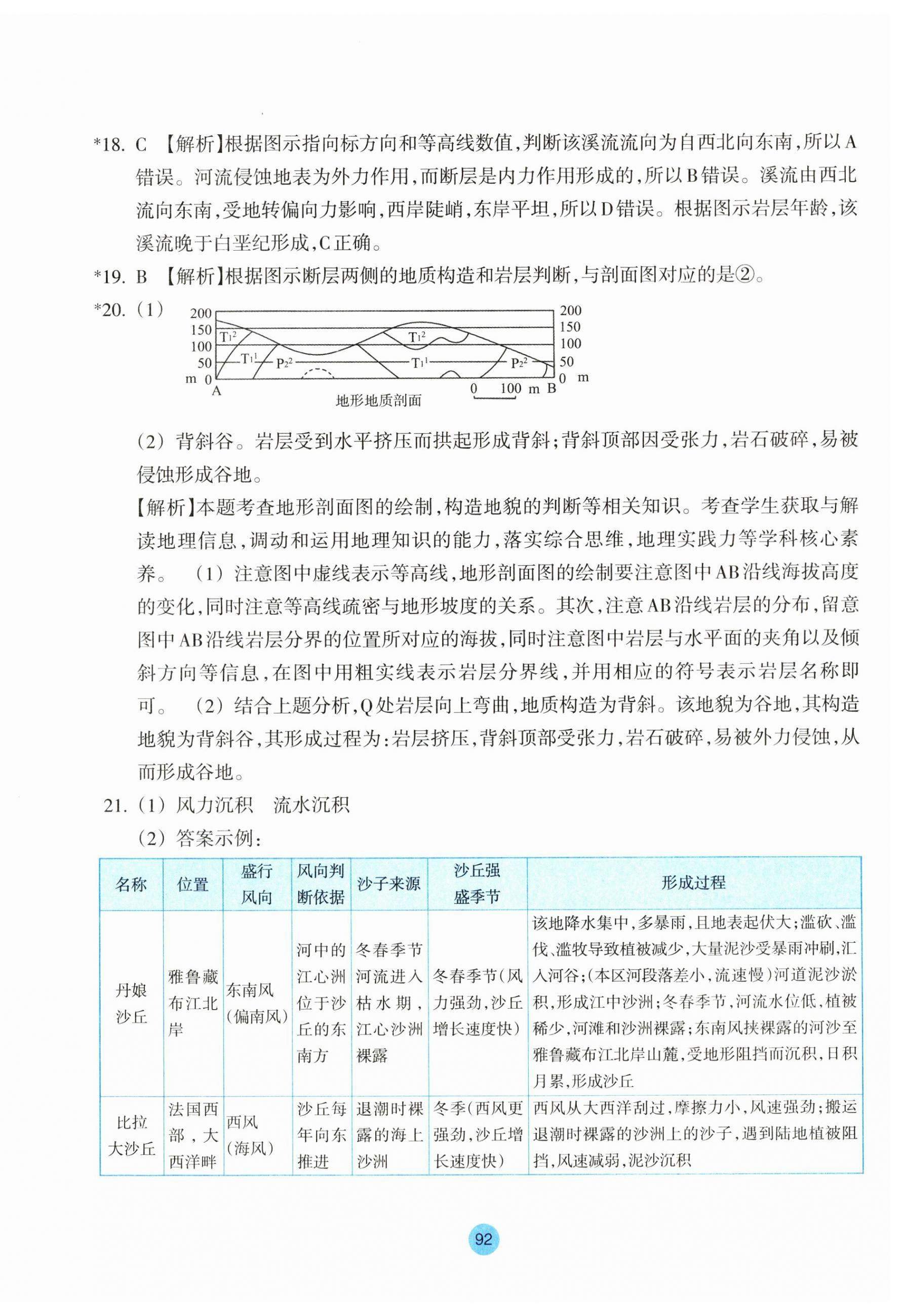 2023年作業(yè)本浙江教育出版社高中地理選擇性必修1湘教版 參考答案第8頁