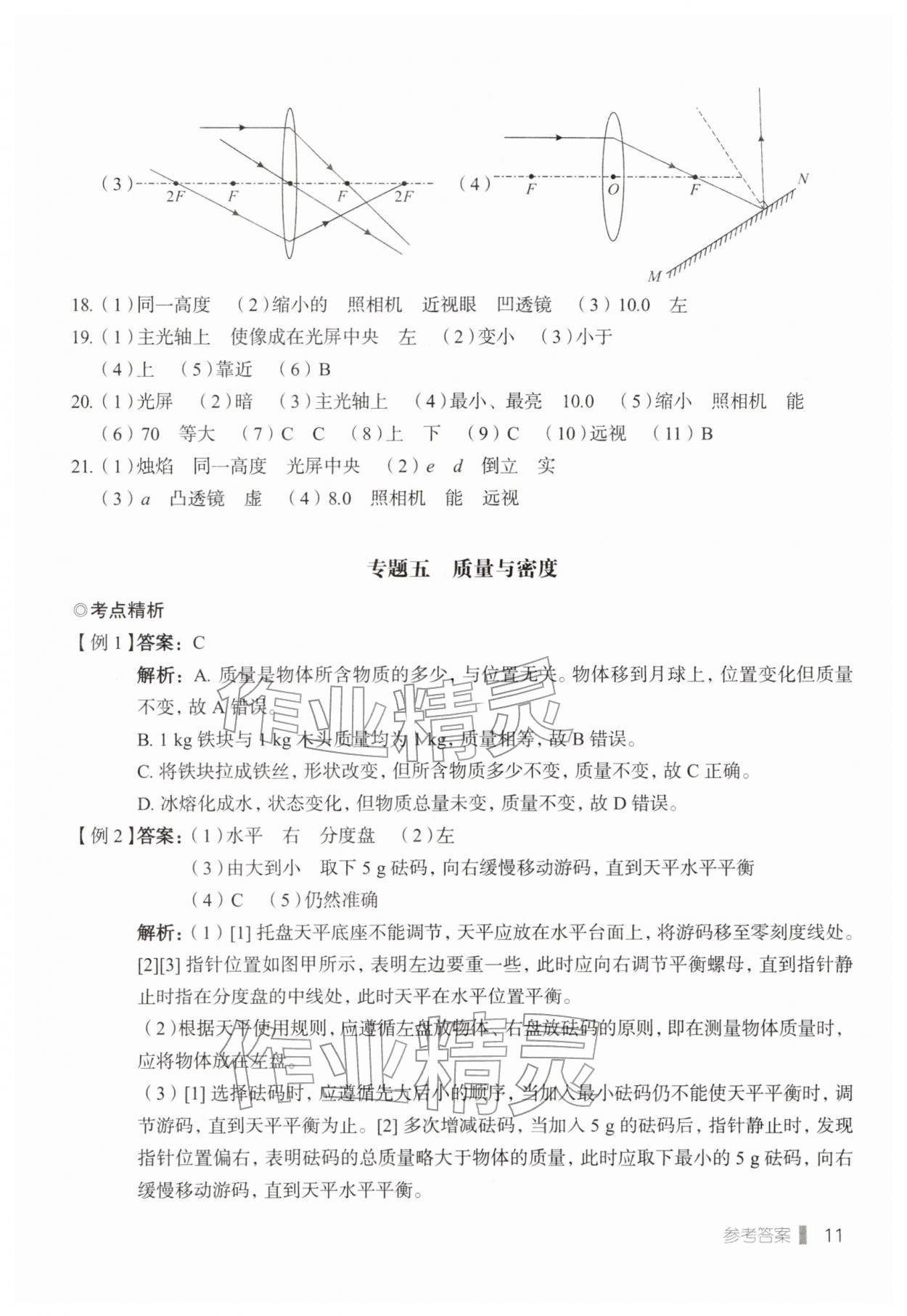 2026年天下中考专题总复习物理&nbsp;参考答案第11页
