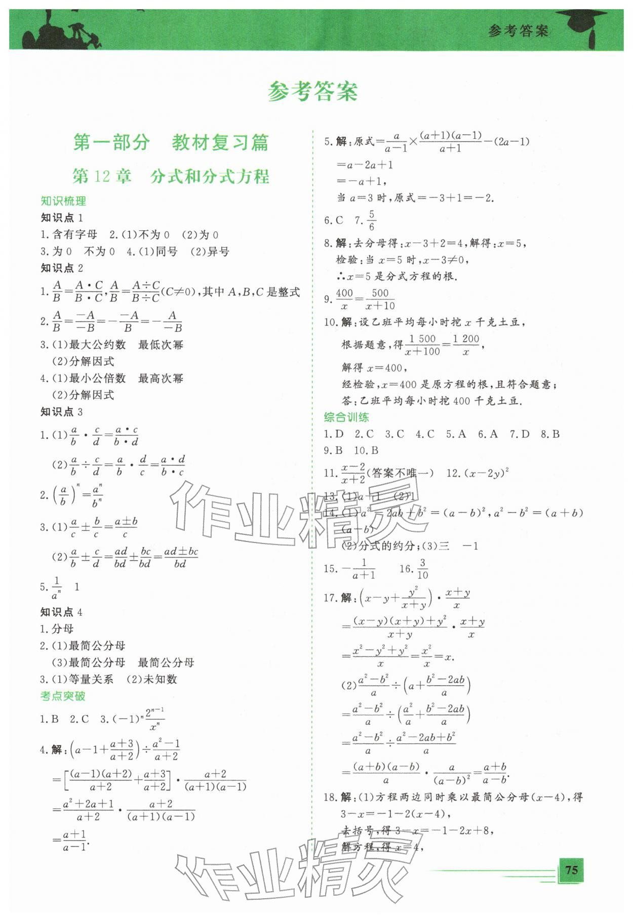 2026年假期超車道八年級(jí)數(shù)學(xué)&nbsp;第1頁(yè)