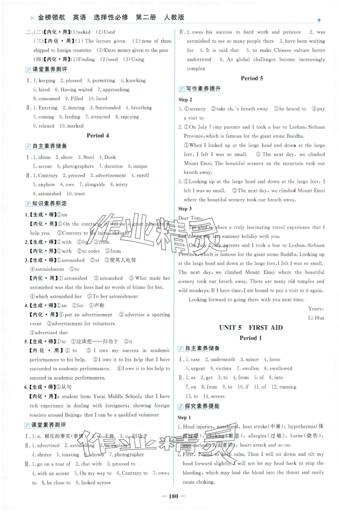 2025年金榜领航高二英语选择性必修第二册人教版&nbsp;第8页