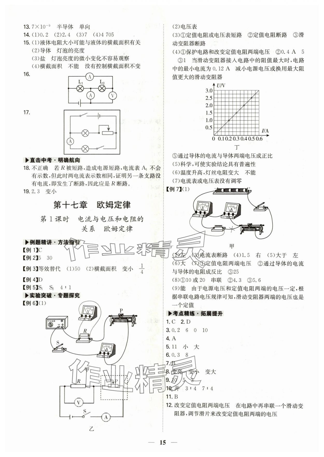 2024年直擊中考物理深圳專版 第15頁(yè)