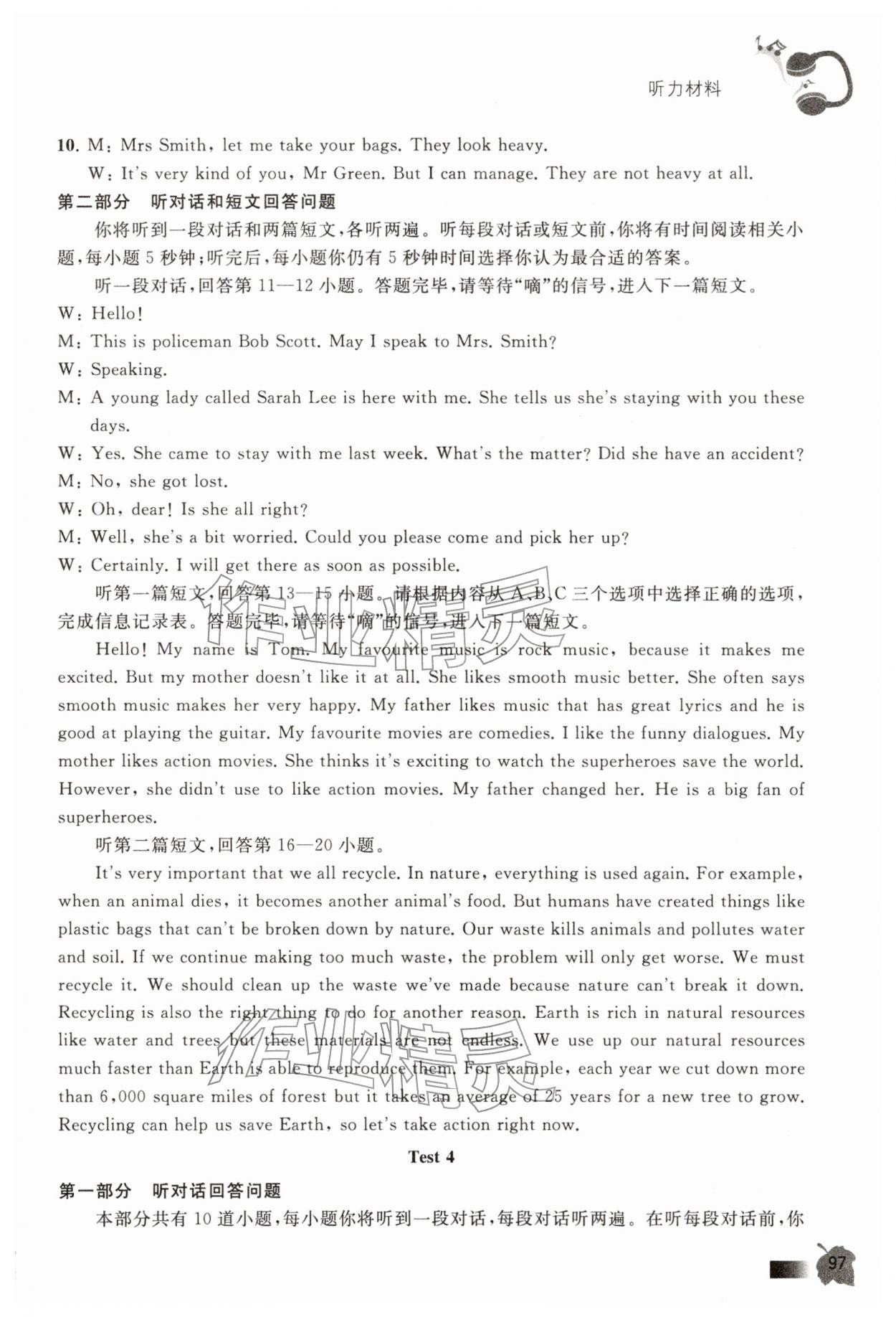 2026年江苏省中考英语人机对话考试听力实战演练&nbsp;参考答案第8页