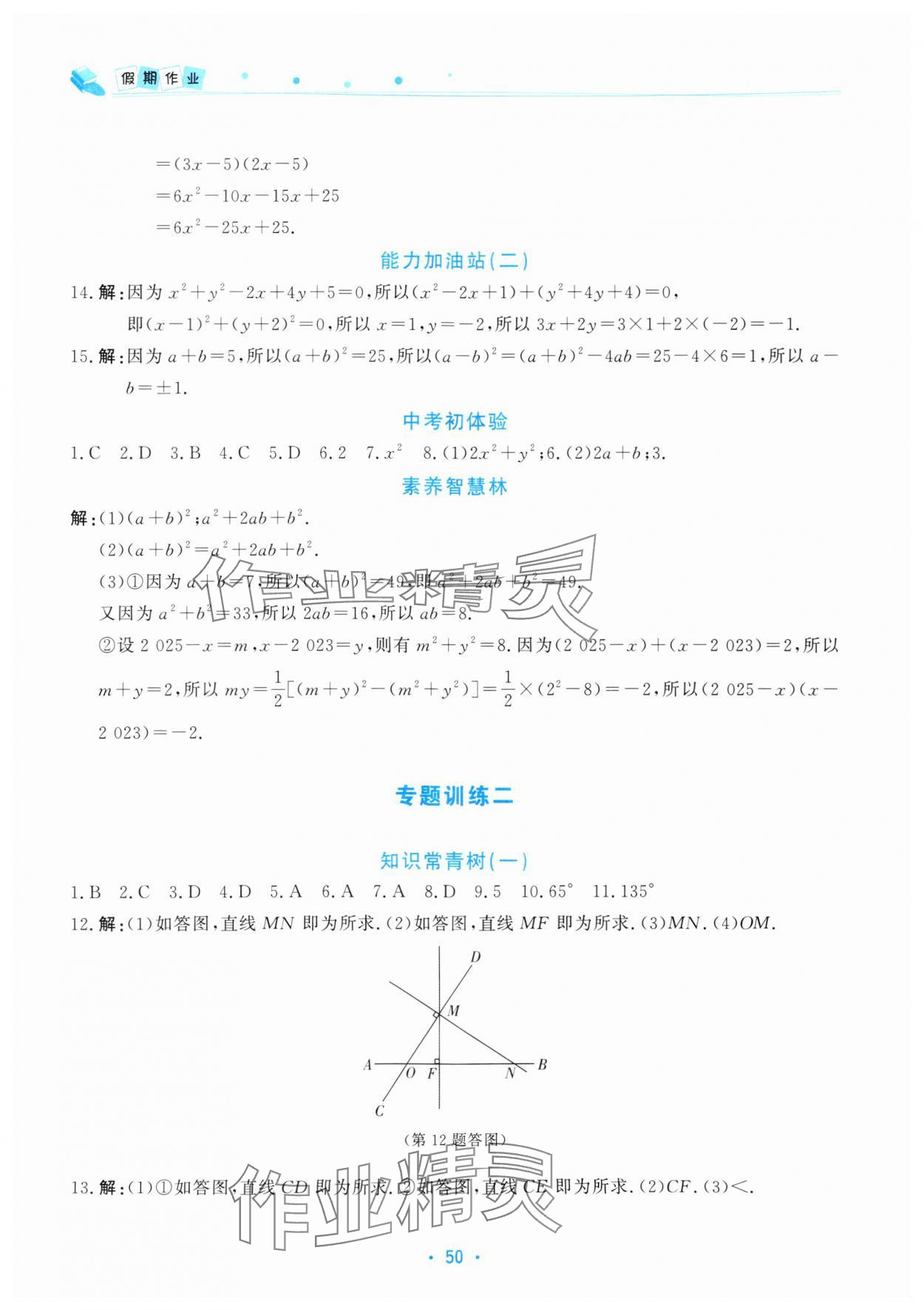 2025年暑假作業(yè)北京教育出版社七年級(jí)數(shù)學(xué)北師大版 第2頁(yè)