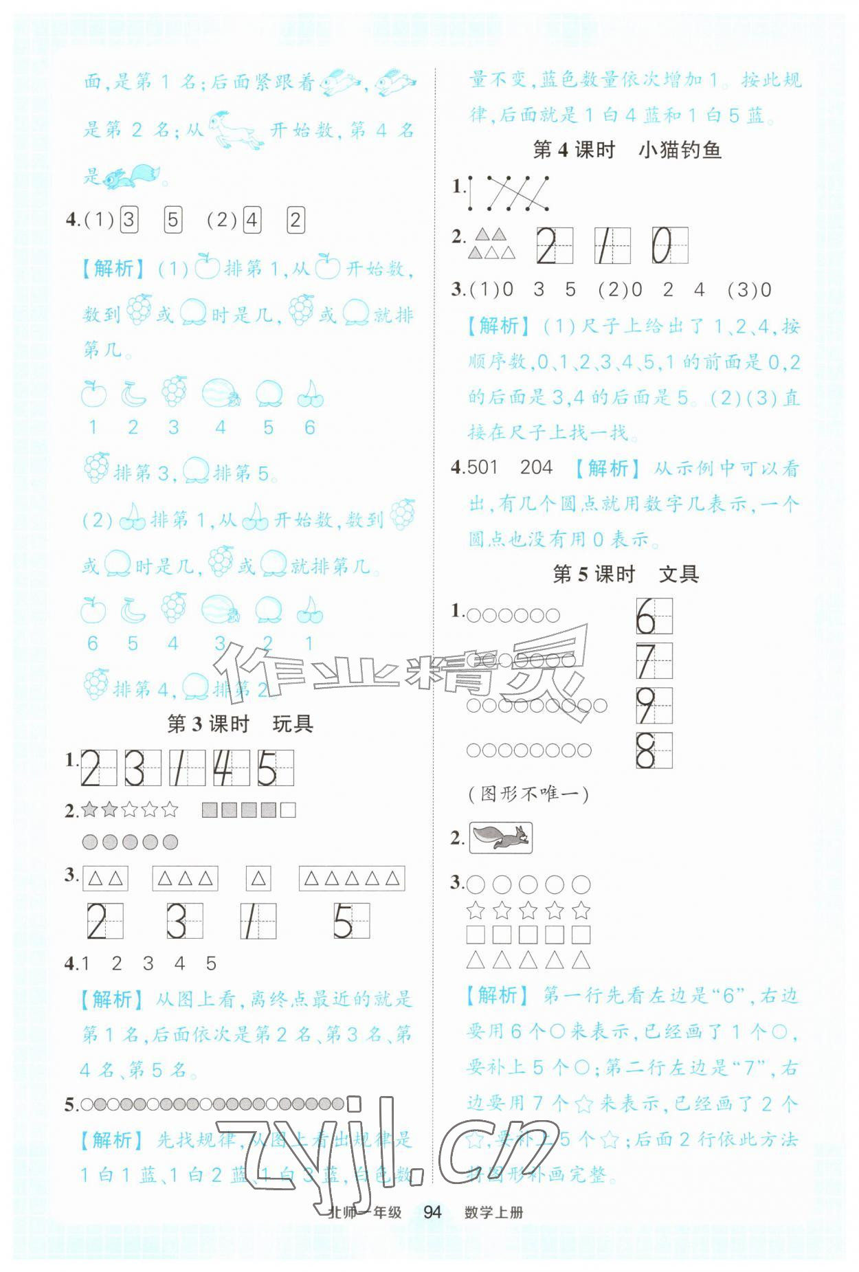 2026年黄冈状元成才路状元作业本一年级数学上册北师大版&nbsp;第2页