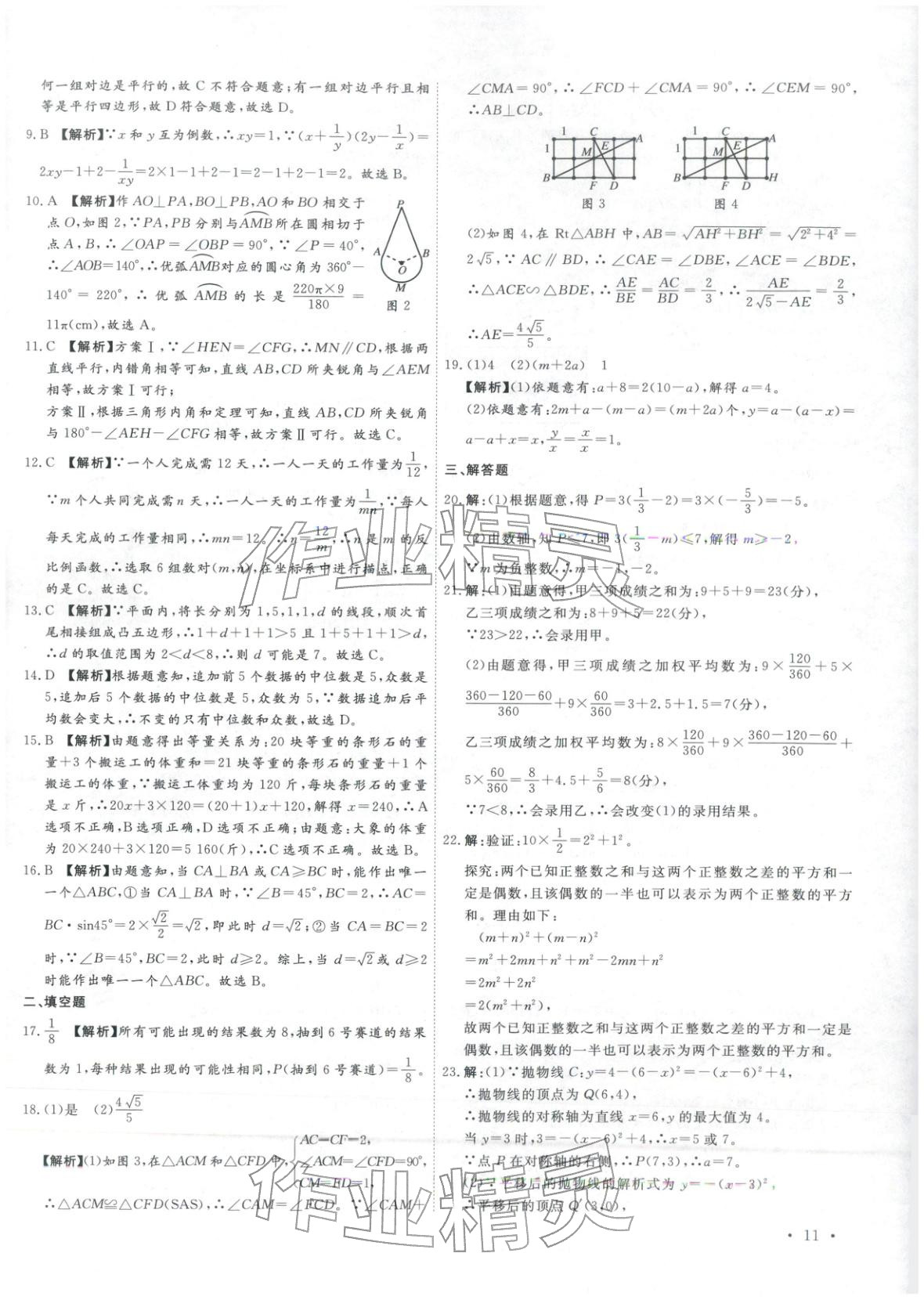 2026年河北中考必备卷数学&nbsp;第11页