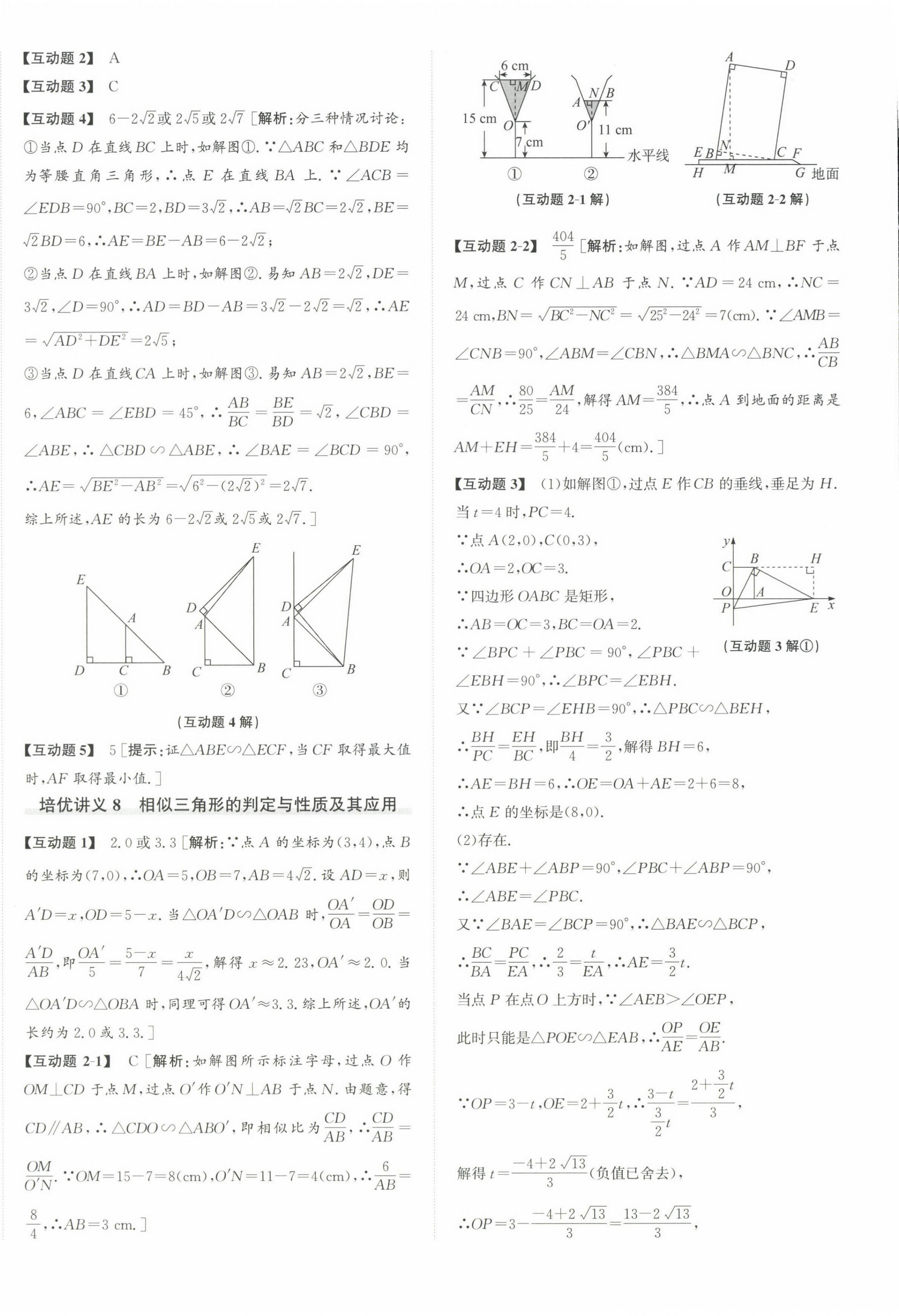 2024年優(yōu)加攻略九年級(jí)數(shù)學(xué)全一冊(cè)浙教版 第8頁(yè)