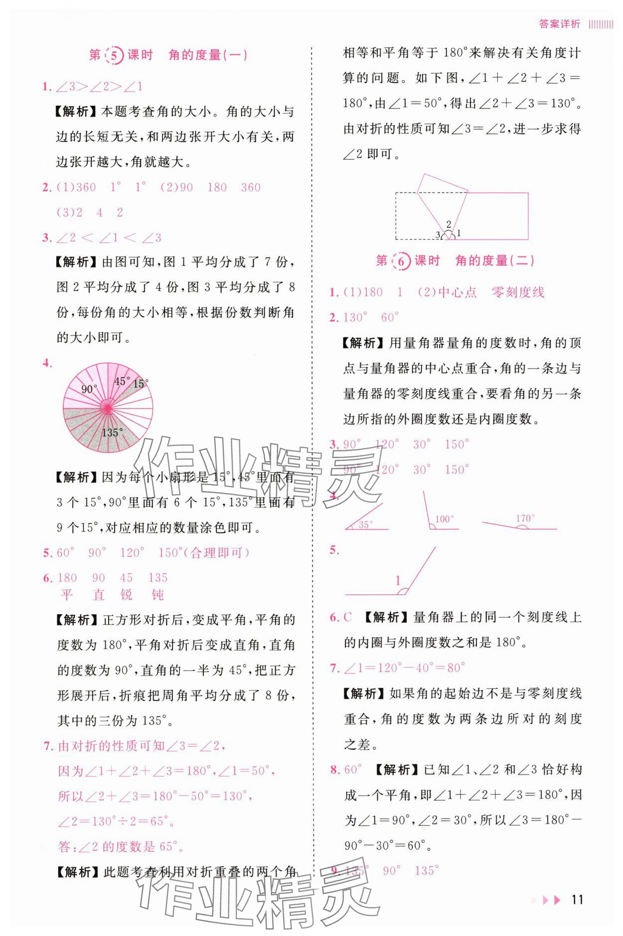 2025年訓(xùn)練達(dá)人四年級(jí)數(shù)學(xué)上冊(cè)北師大版 參考答案第11頁(yè)