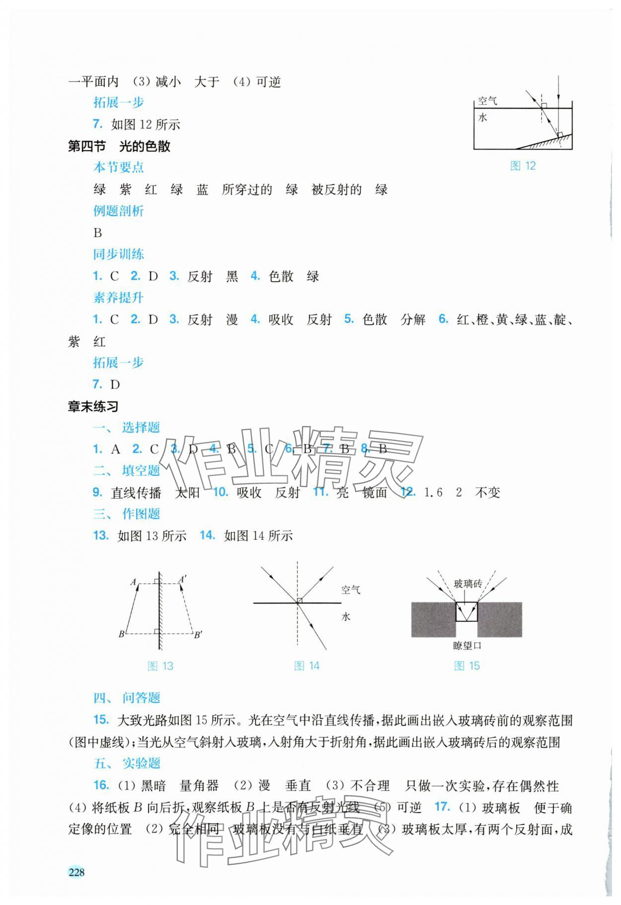 2025年新課程初中物理同步訓練八年級全一冊滬科版福建專版 參考答案第7頁