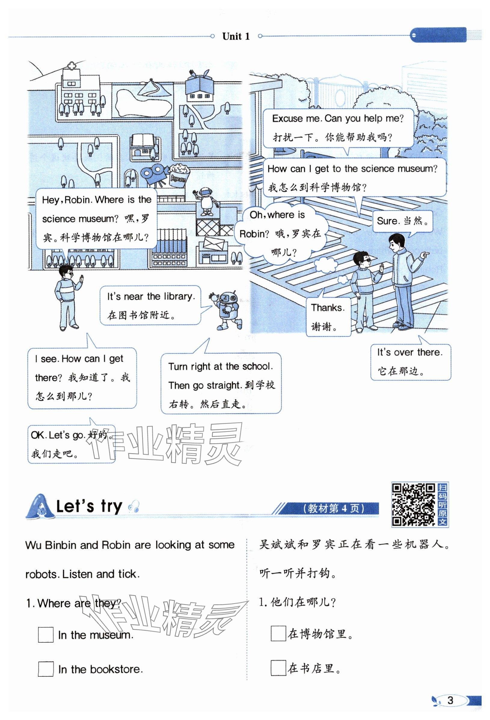 2024年教材課本六年級(jí)英語上冊(cè)人教版 參考答案第3頁