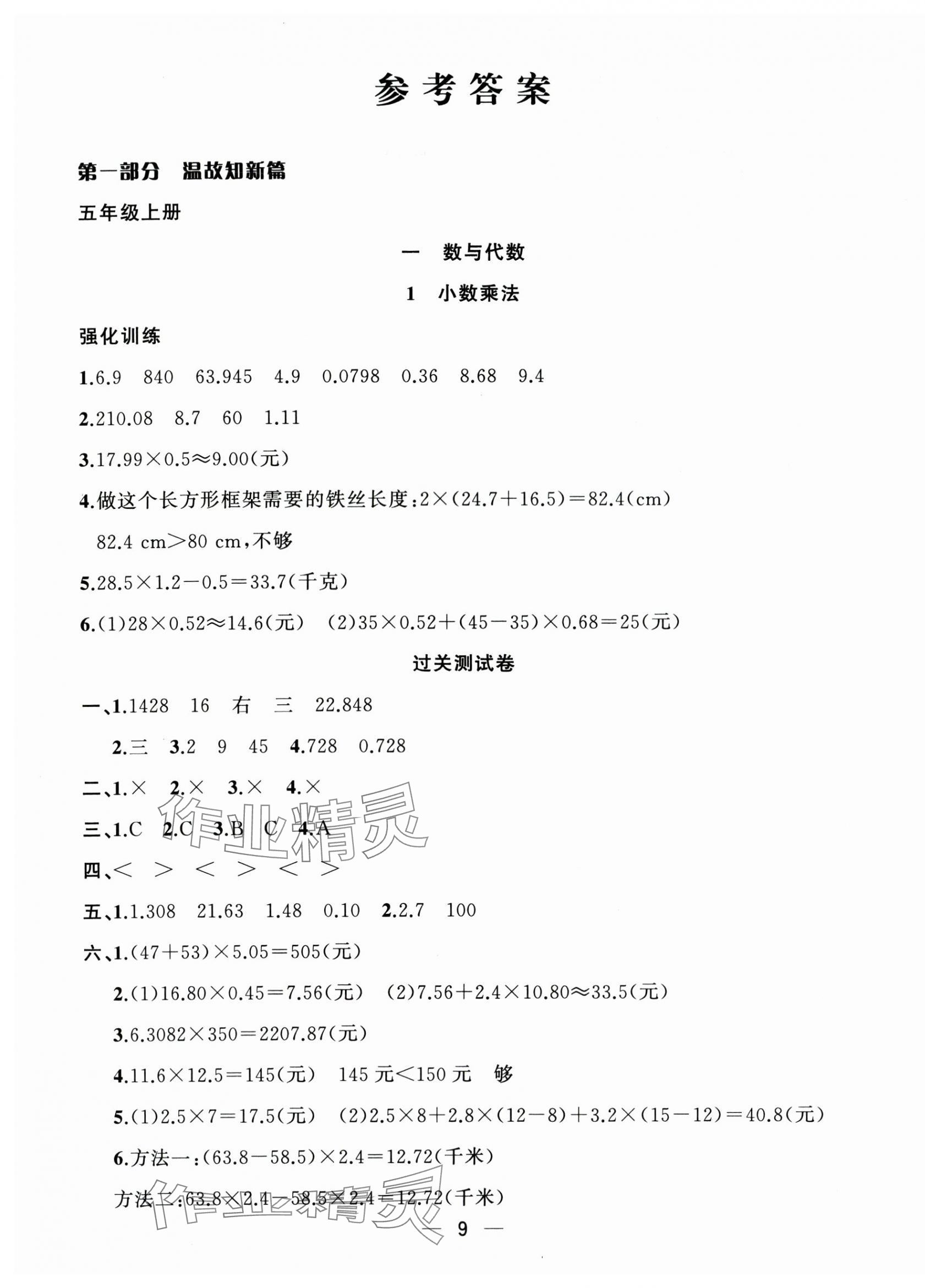 2025年暑假集訓五年級數(shù)學人教版合肥工業(yè)大學出版社 第1頁