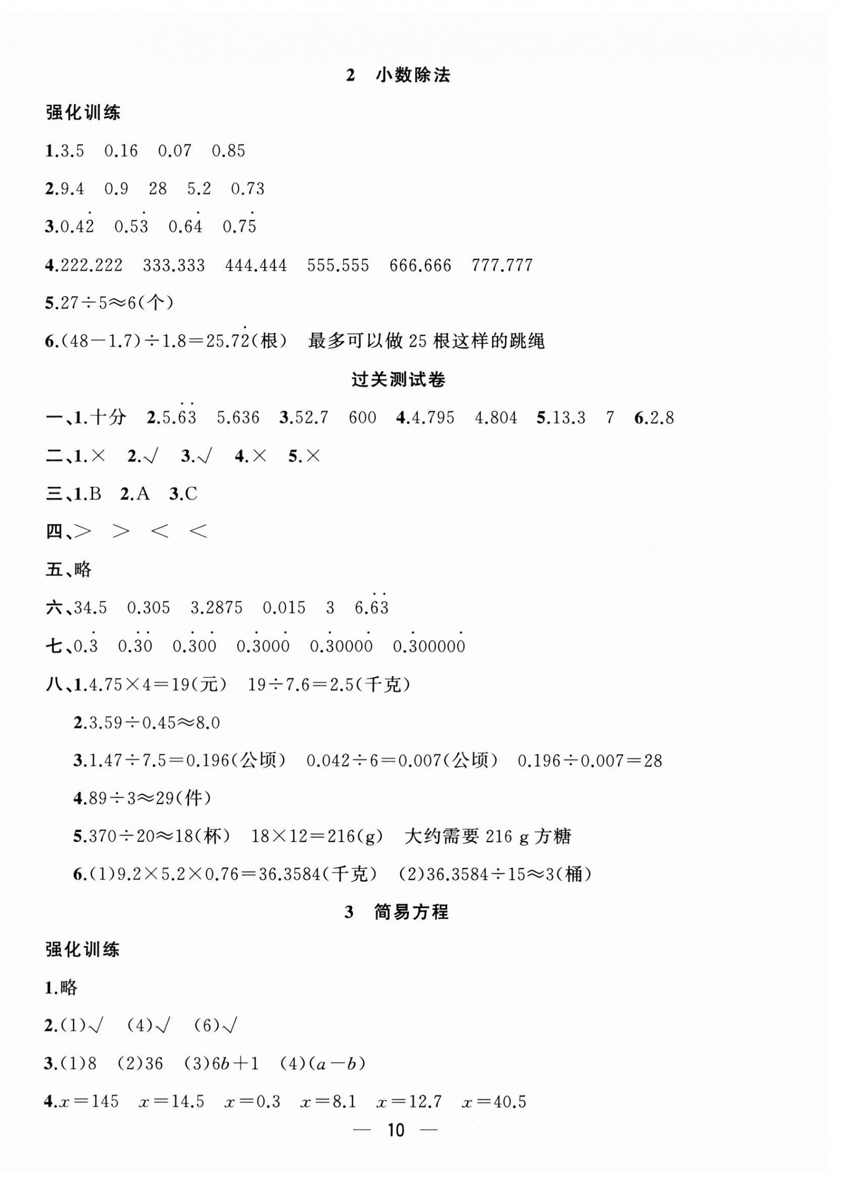 2025年暑假集训五年级数学人教版合肥工业大学出版社 第2页