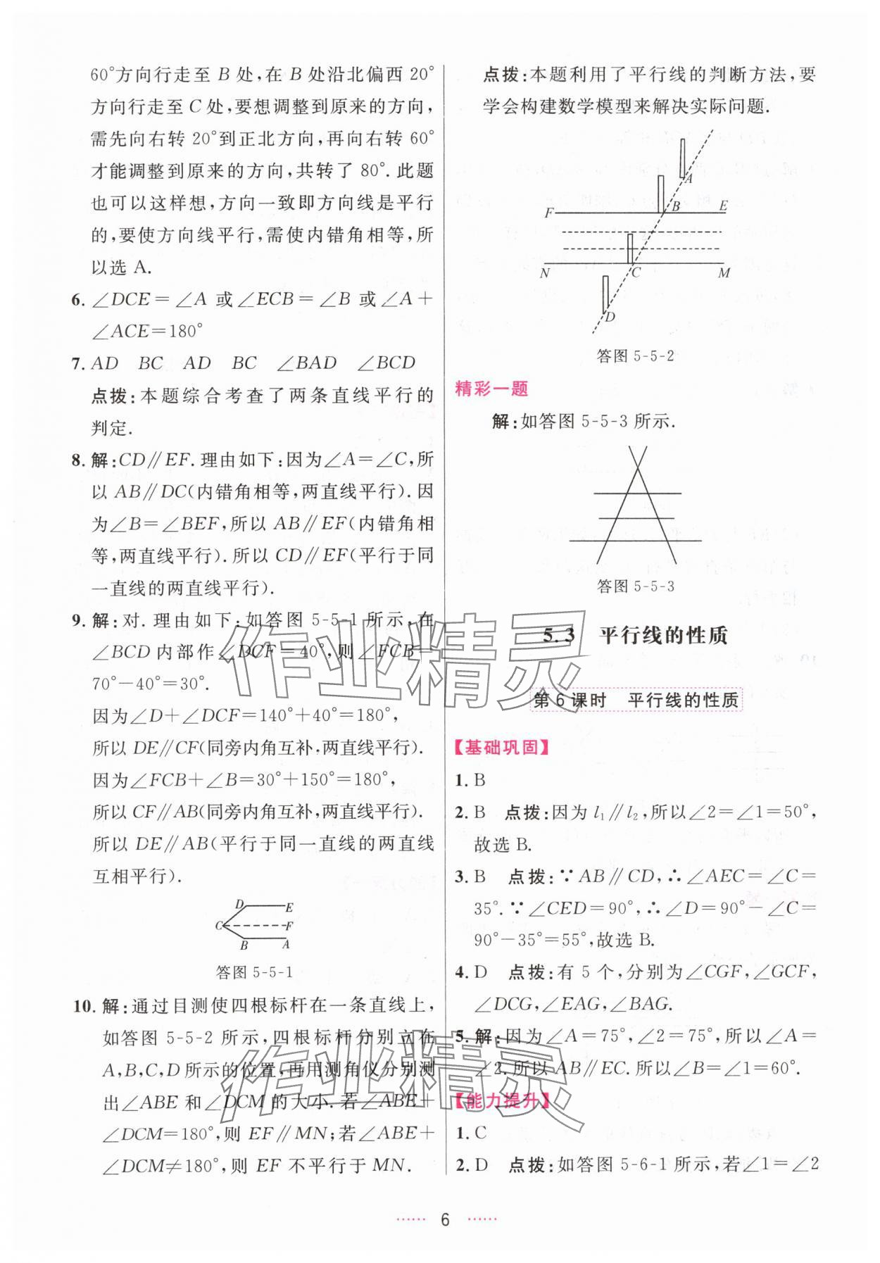 2024年三维数字课堂七年级数学下册人教版 第6页