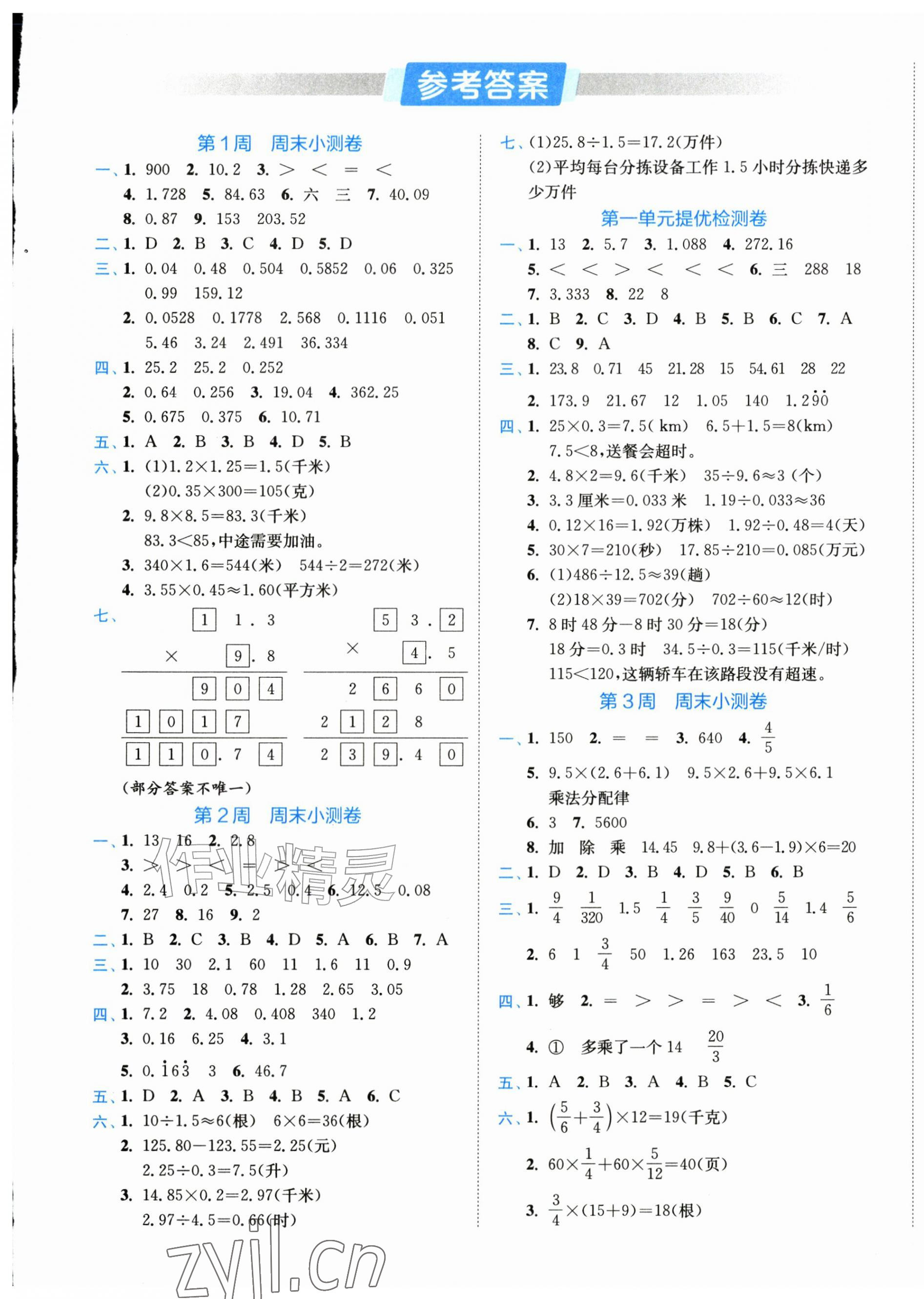2026年实验班周末小测卷六年级数学上册苏教版&nbsp;第1页