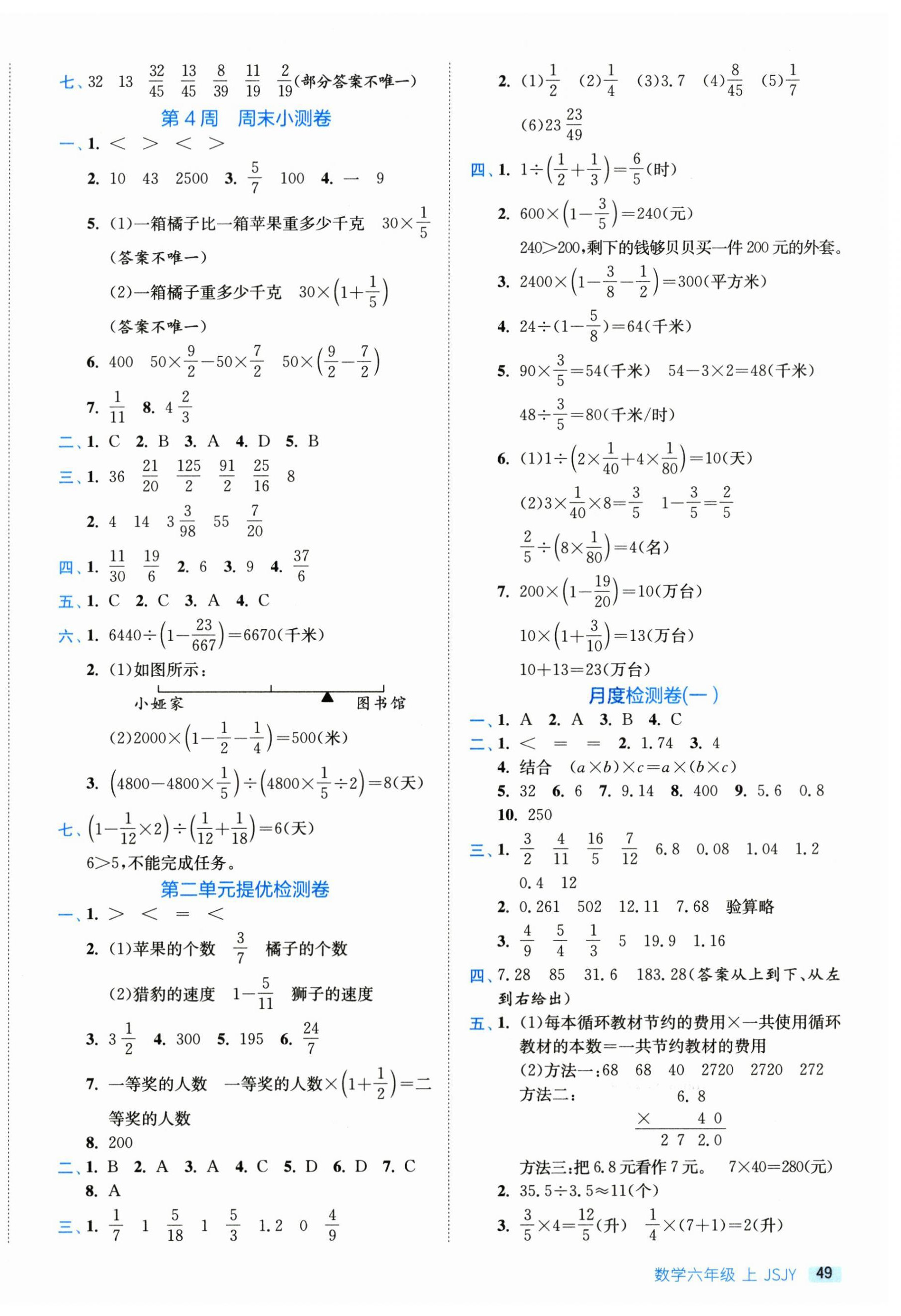 2026年实验班周末小测卷六年级数学上册苏教版&nbsp;第2页
