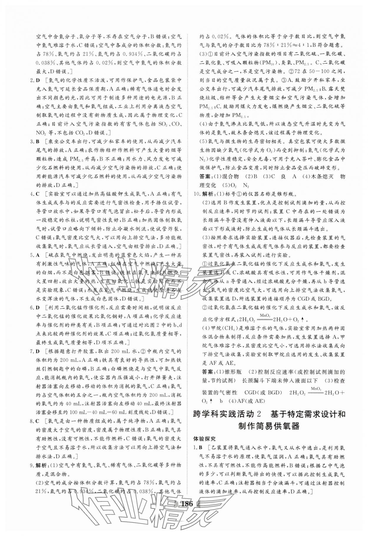 2025年初中總復習山東教育出版社化學魯教版 第14頁