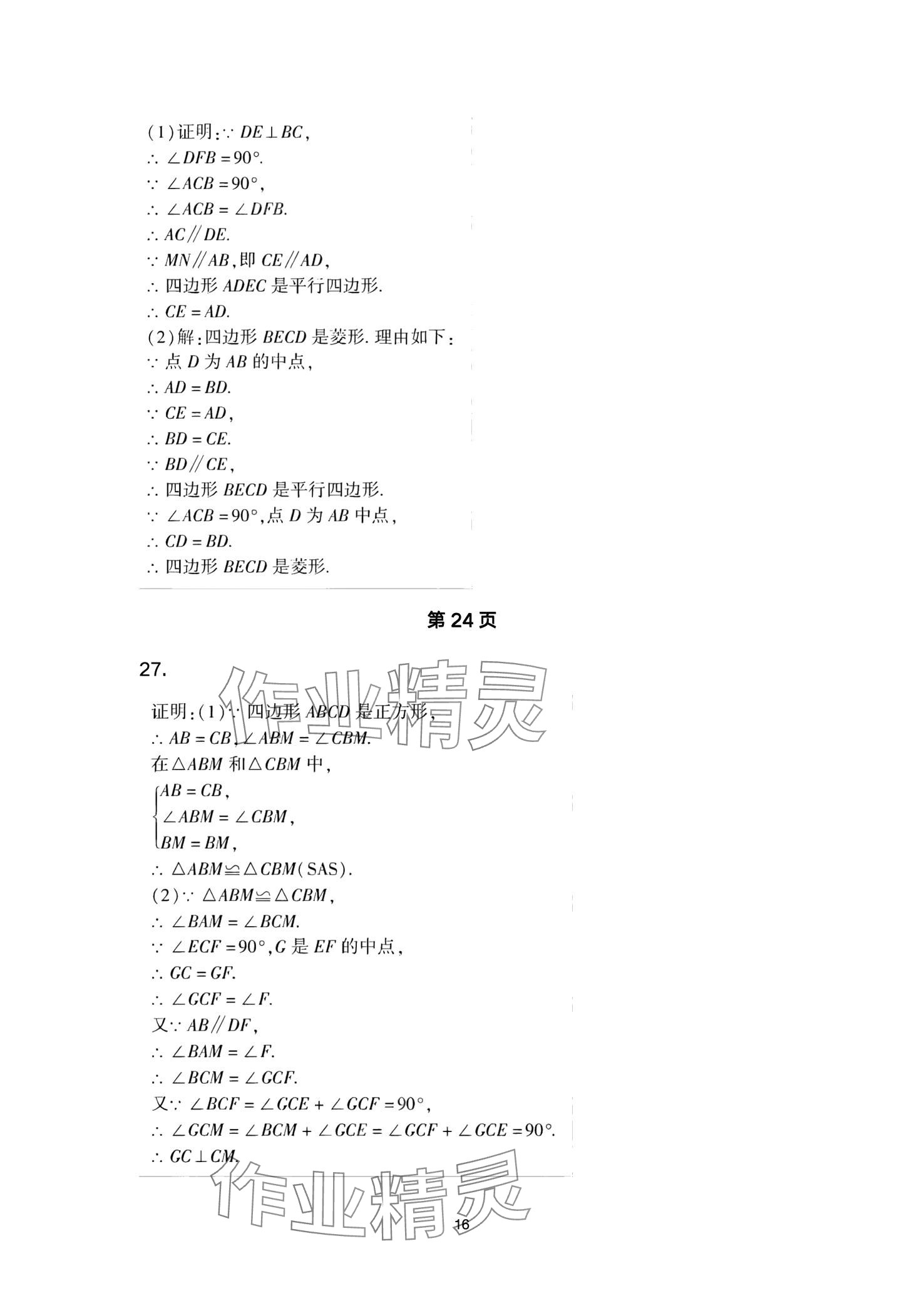 2024年本土卷八年級數(shù)學(xué)下冊人教版 第16頁