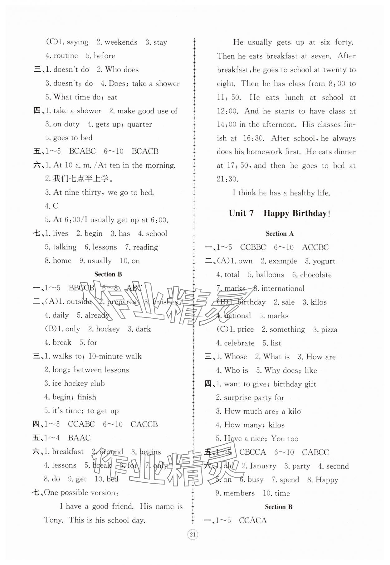 2025年同步练习册智慧拓展七年级英语上册人教版菏泽专版&nbsp;参考答案第6页