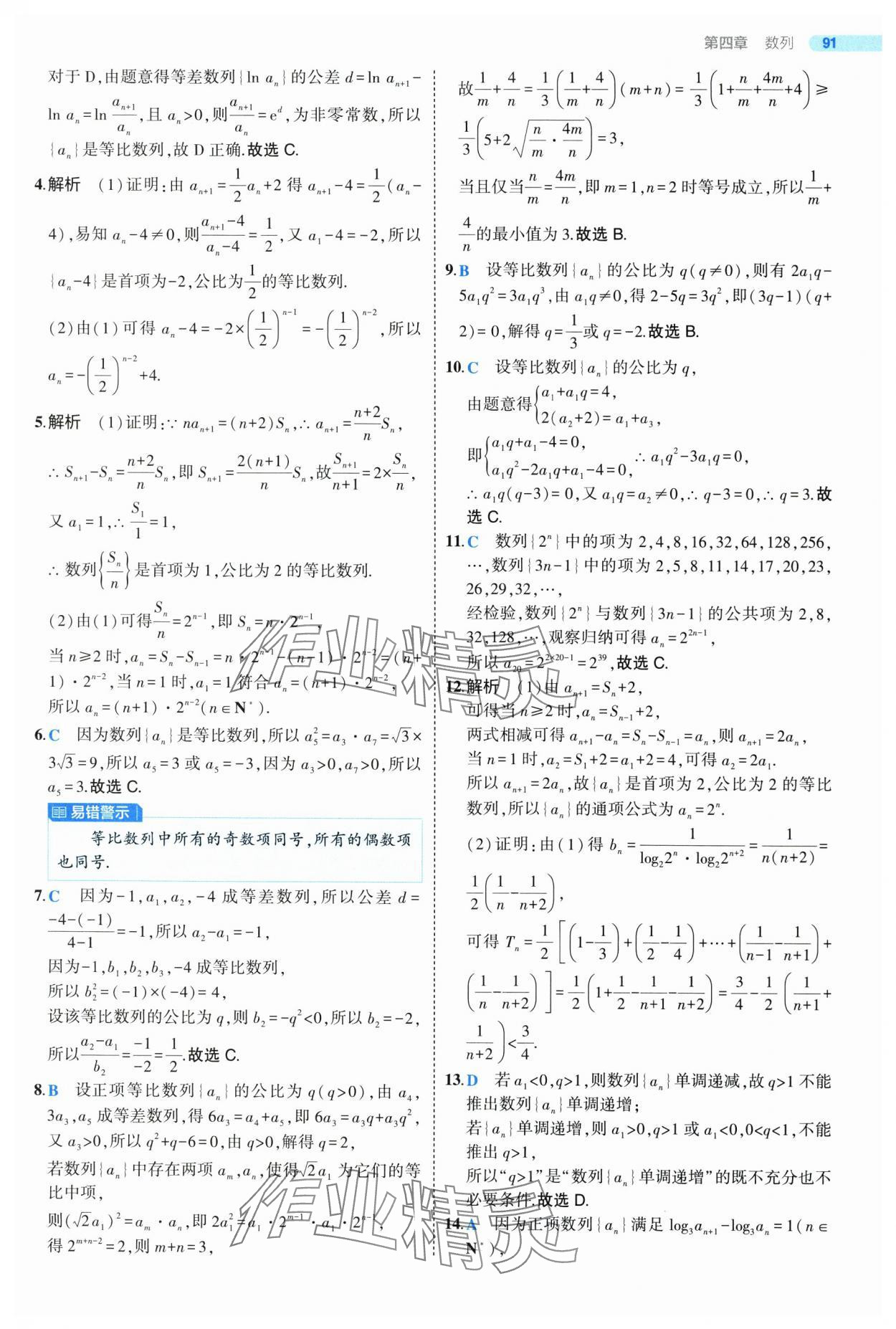 2025年5年高考3年模擬高二數(shù)學(xué)選擇性必修第二冊人教版 第19頁