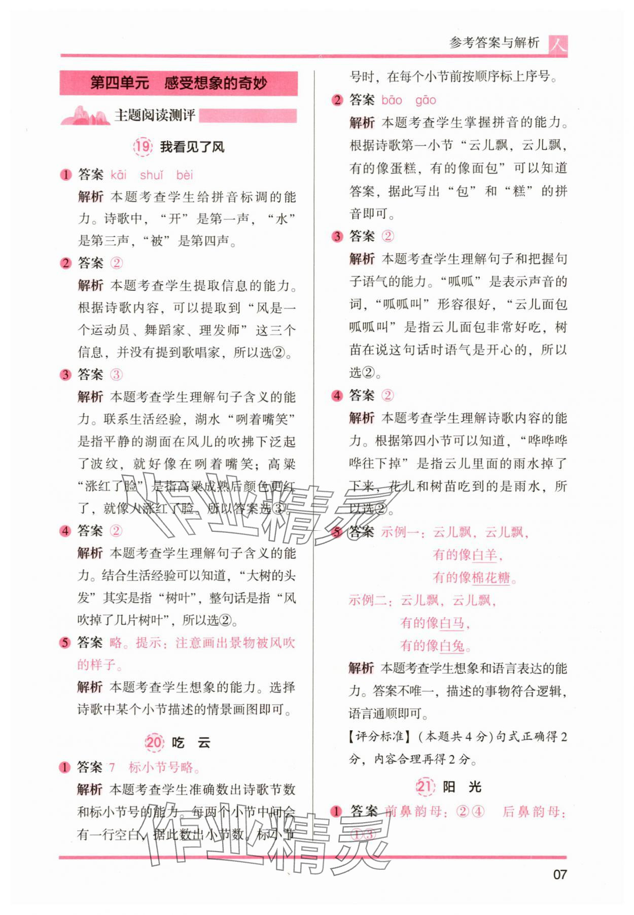 2025年木头马阅读力测评一年级语文A版&nbsp;参考答案第7页