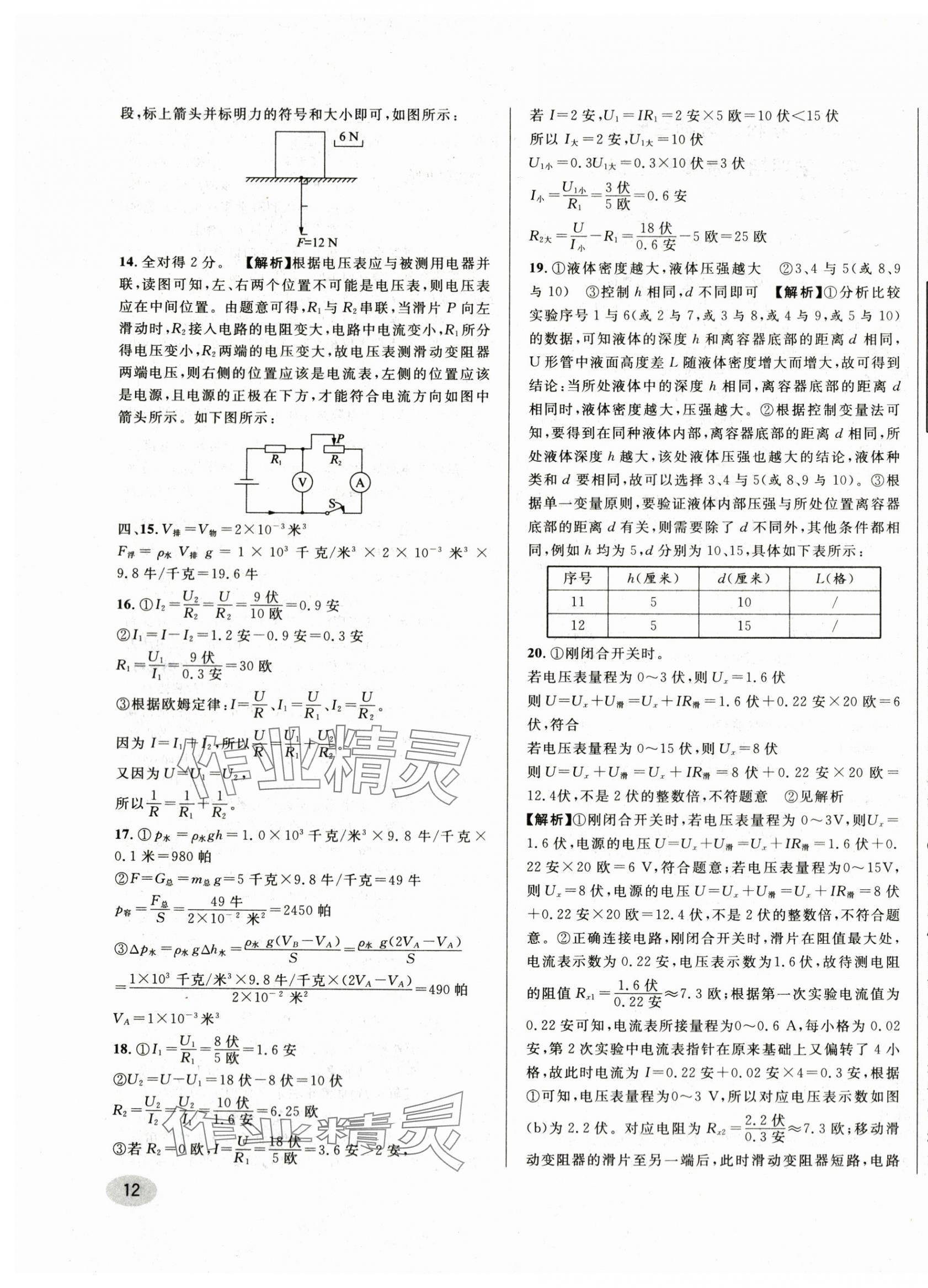 2024年中考一模卷實戰(zhàn)真題卷物理 參考答案第23頁