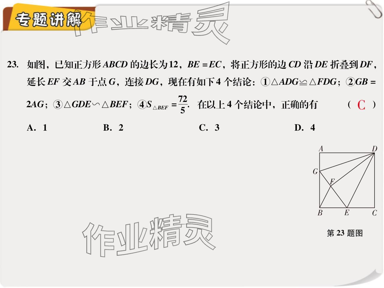 2024年复习直通车期末复习与假期作业九年级数学北师大版 参考答案第28页