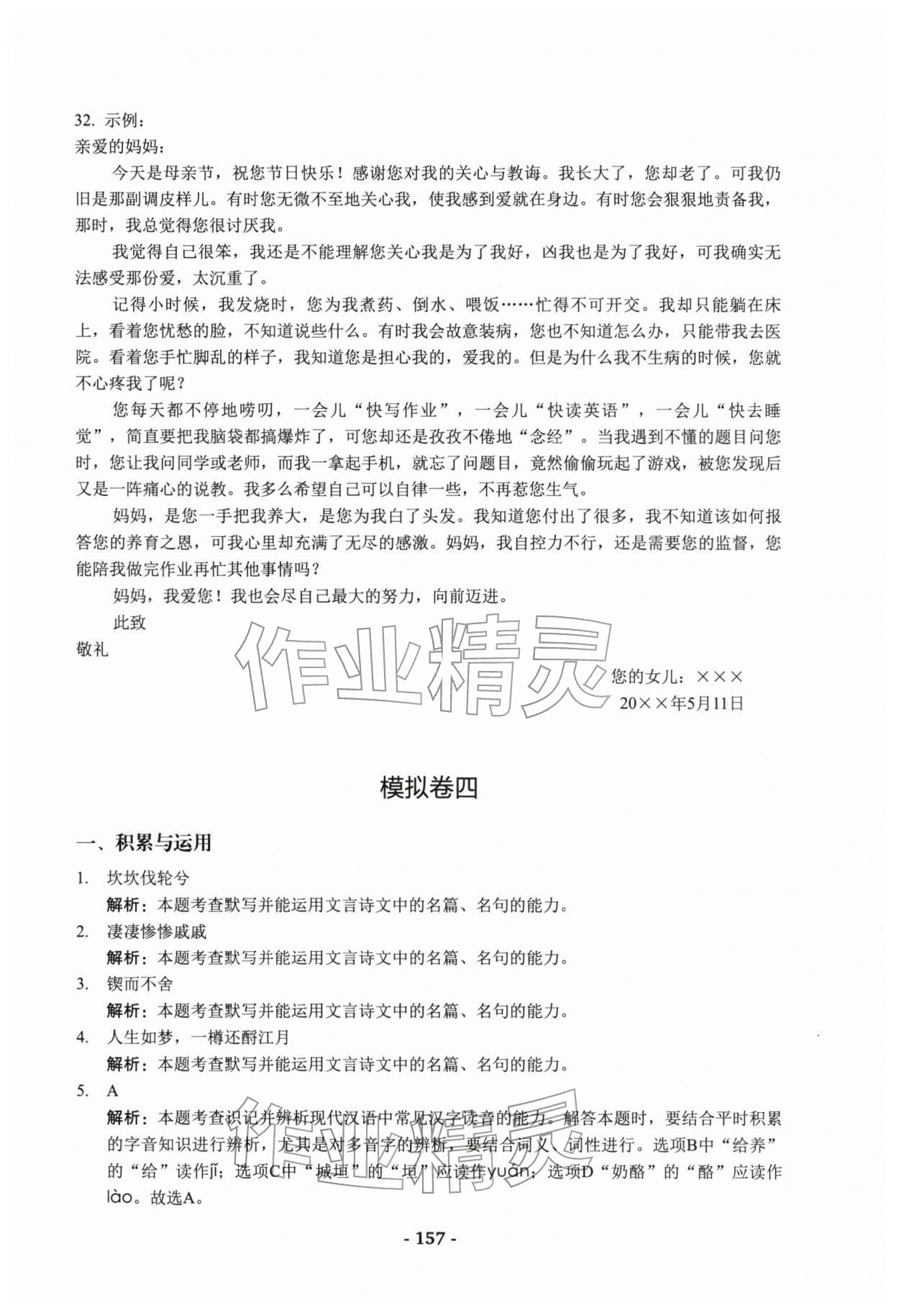 2025年學(xué)業(yè)水平考模擬卷語(yǔ)文 第13頁(yè)