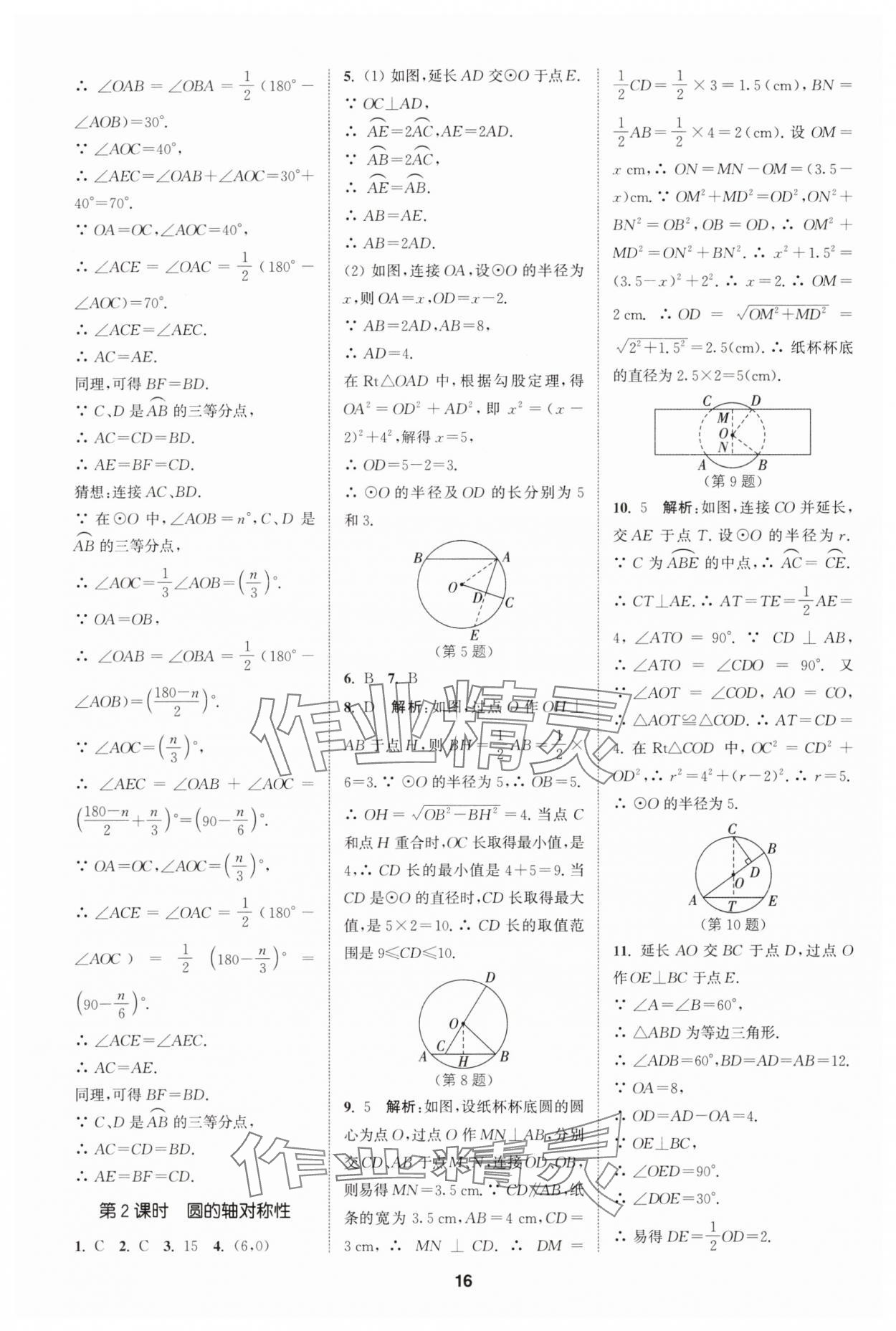 2025年拔尖特訓(xùn)九年級數(shù)學(xué)上冊蘇科版 第16頁