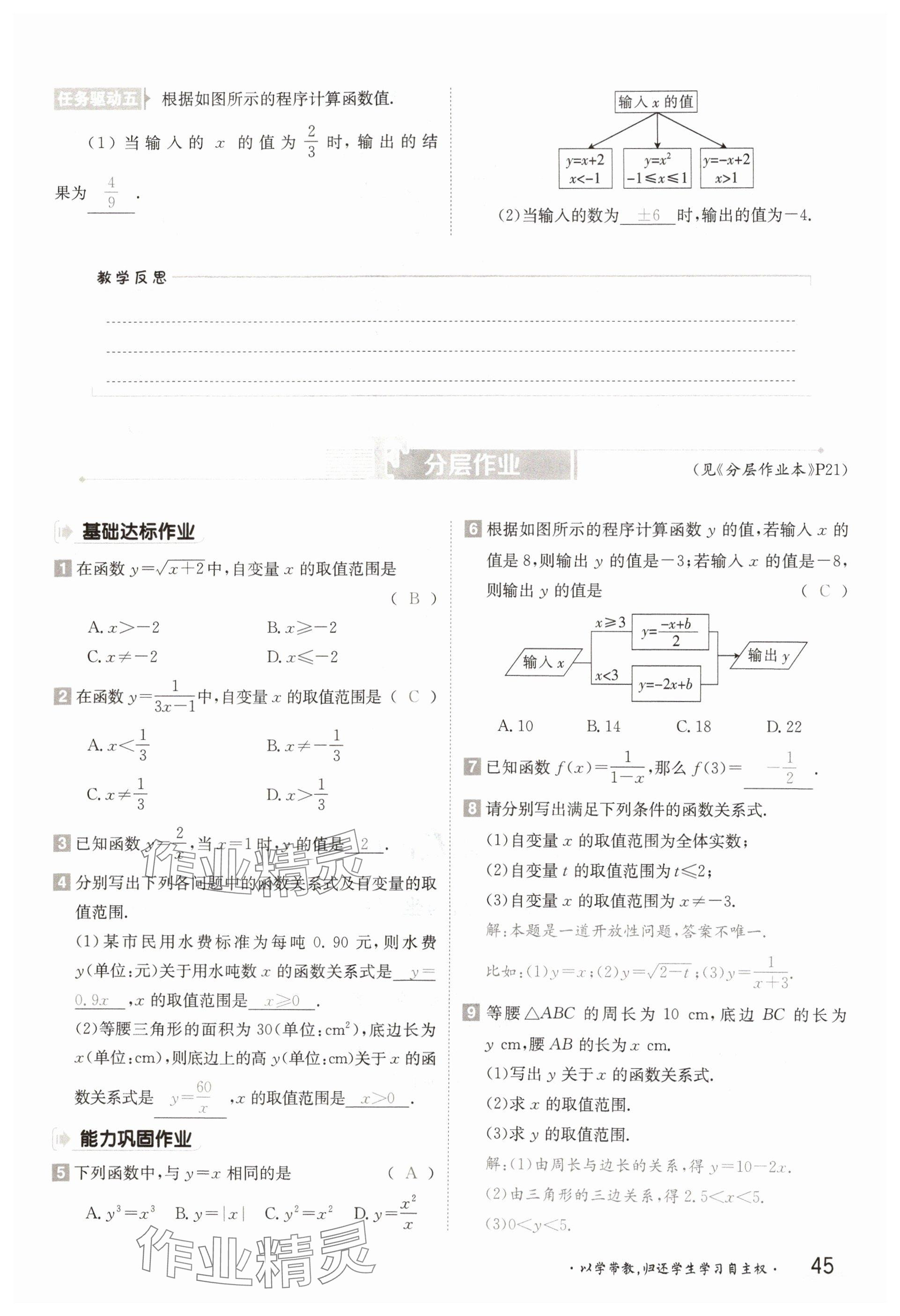 2025年金太陽導(dǎo)學(xué)案八年級數(shù)學(xué)下冊華師大版 參考答案第45頁