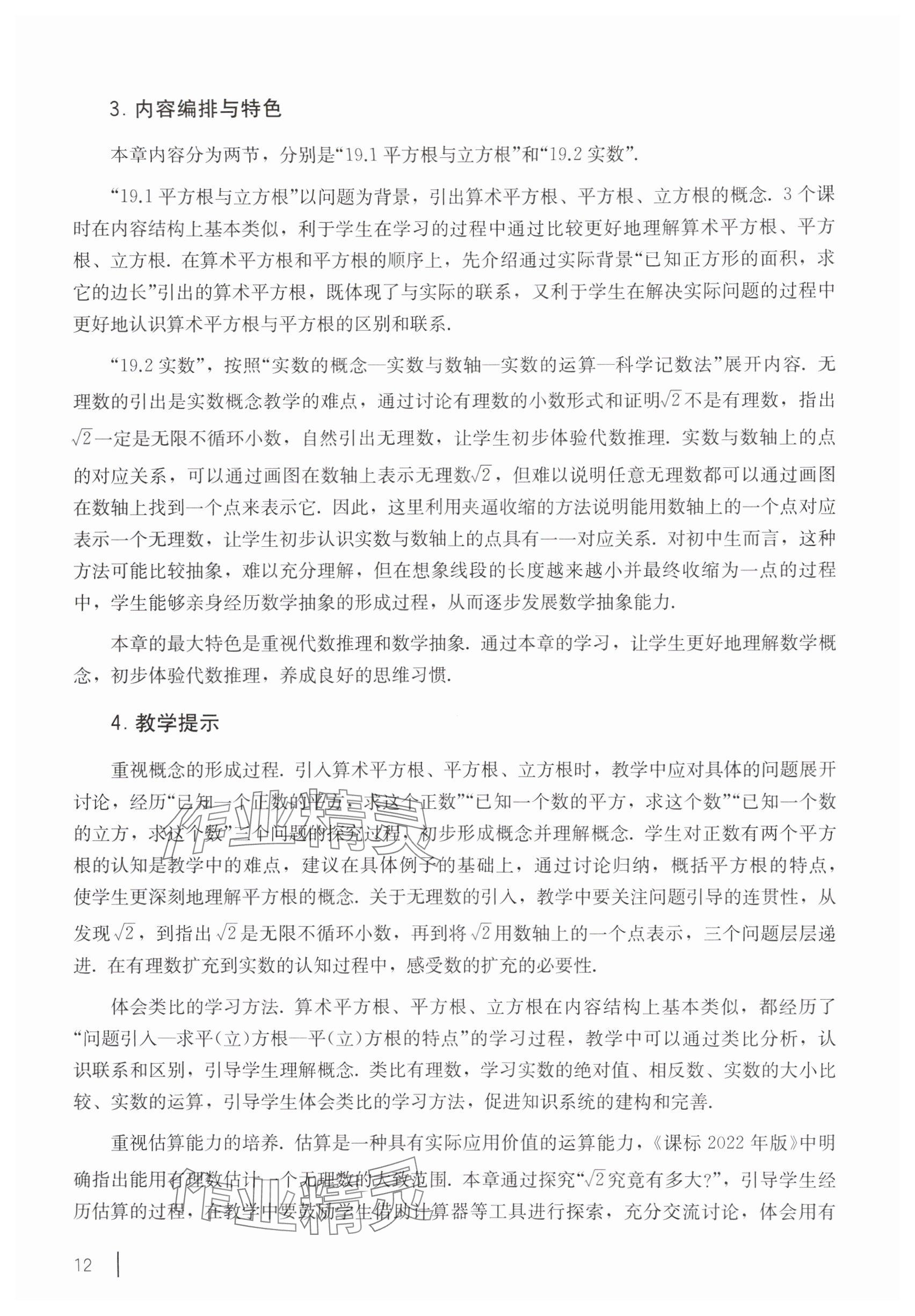 2025年教材课本八年级数学上册沪教版54制 参考答案第2页
