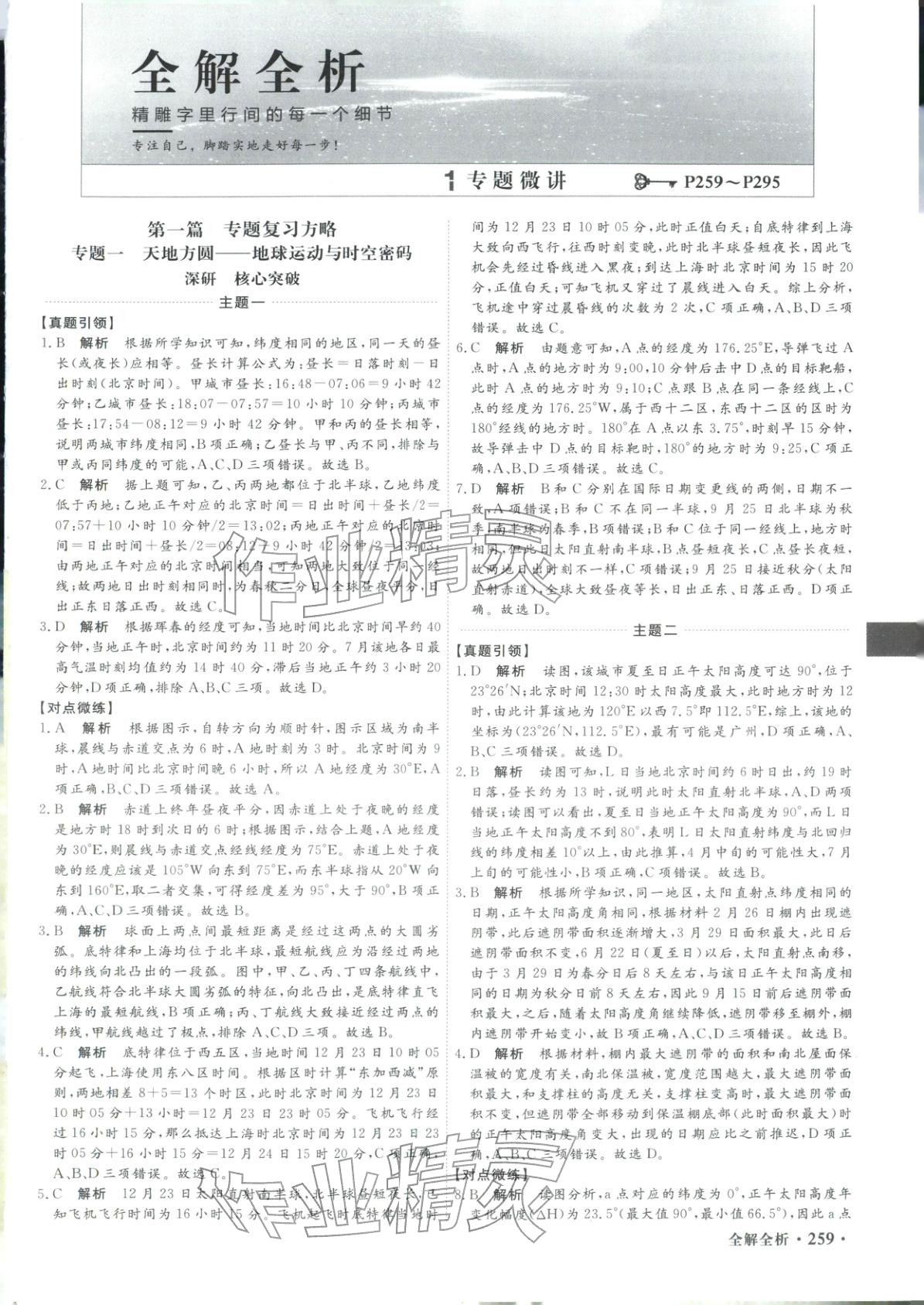 2026年赢在微点考前顶层设计地理&nbsp;第1页