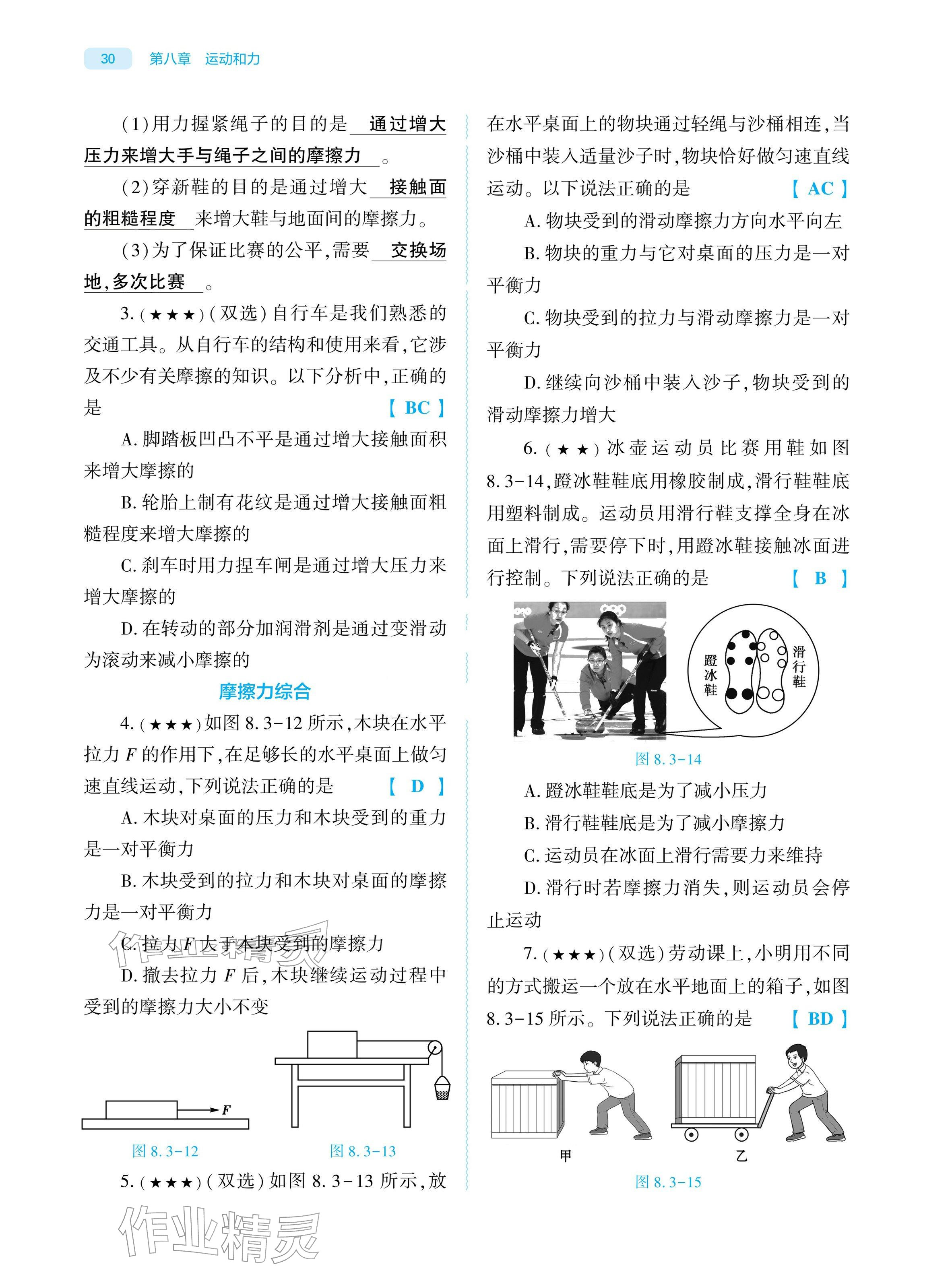 2026年基础训练大象出版社八年级物理下册人教版&nbsp;参考答案第29页