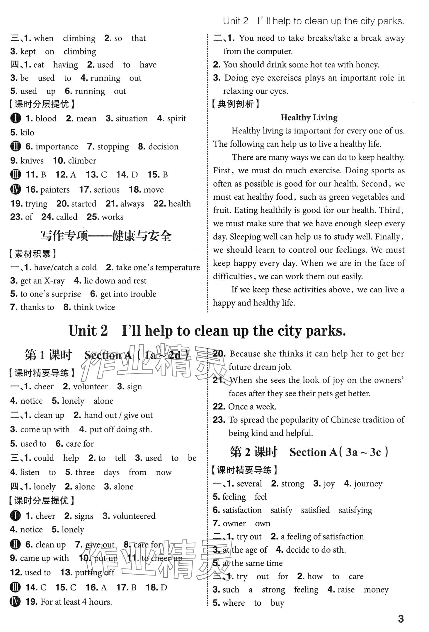 2024年考出好成績(jī)八年級(jí)英語(yǔ)下冊(cè)人教版 第2頁(yè)