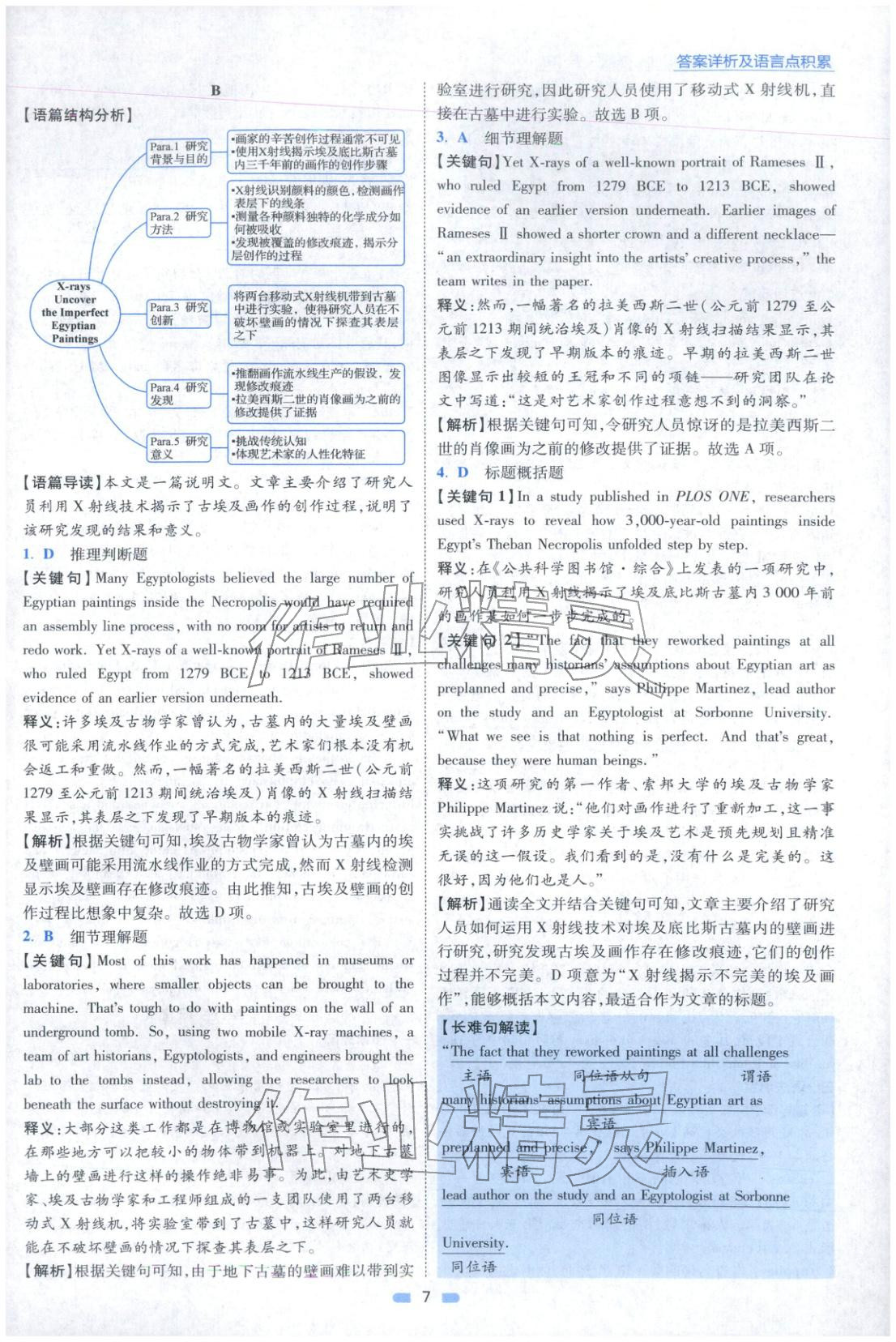 2025年小题狂做高中英语选择性必修第三册人教版 第7页
