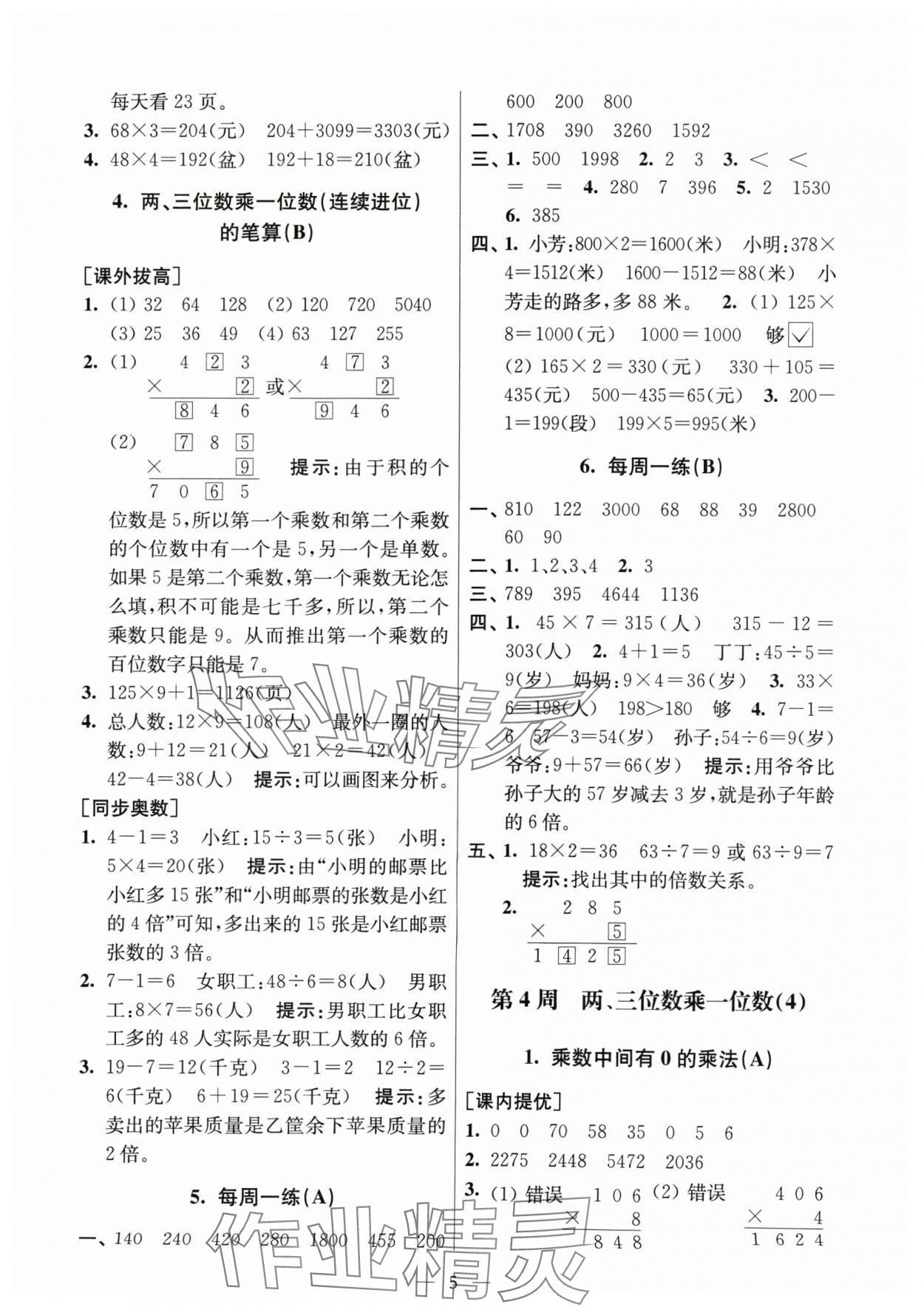 2024年從課本到奧數同步練三年級數學上冊蘇教版 第5頁
