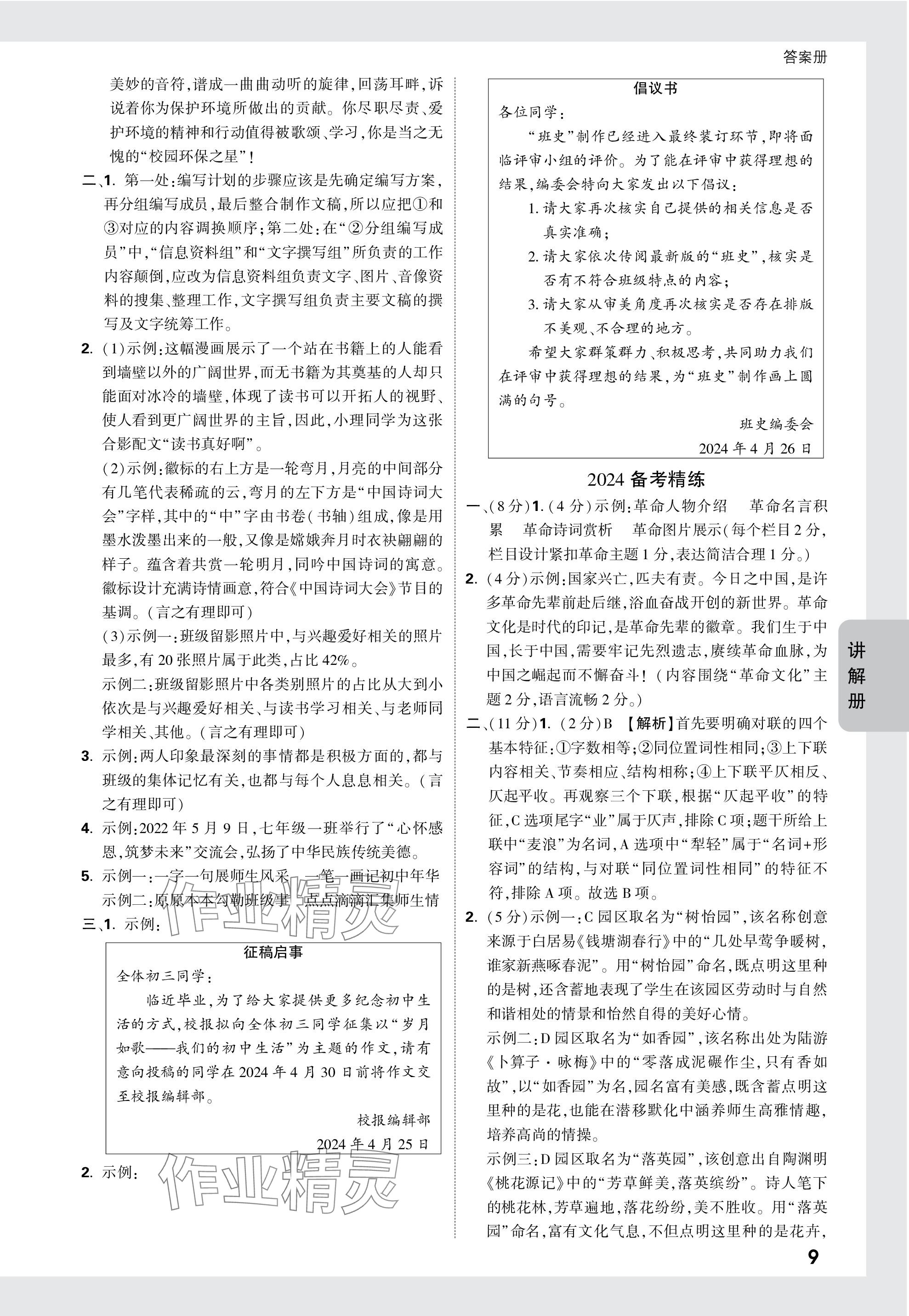 2024年中考面对面语文中考云南专版 参考答案第9页