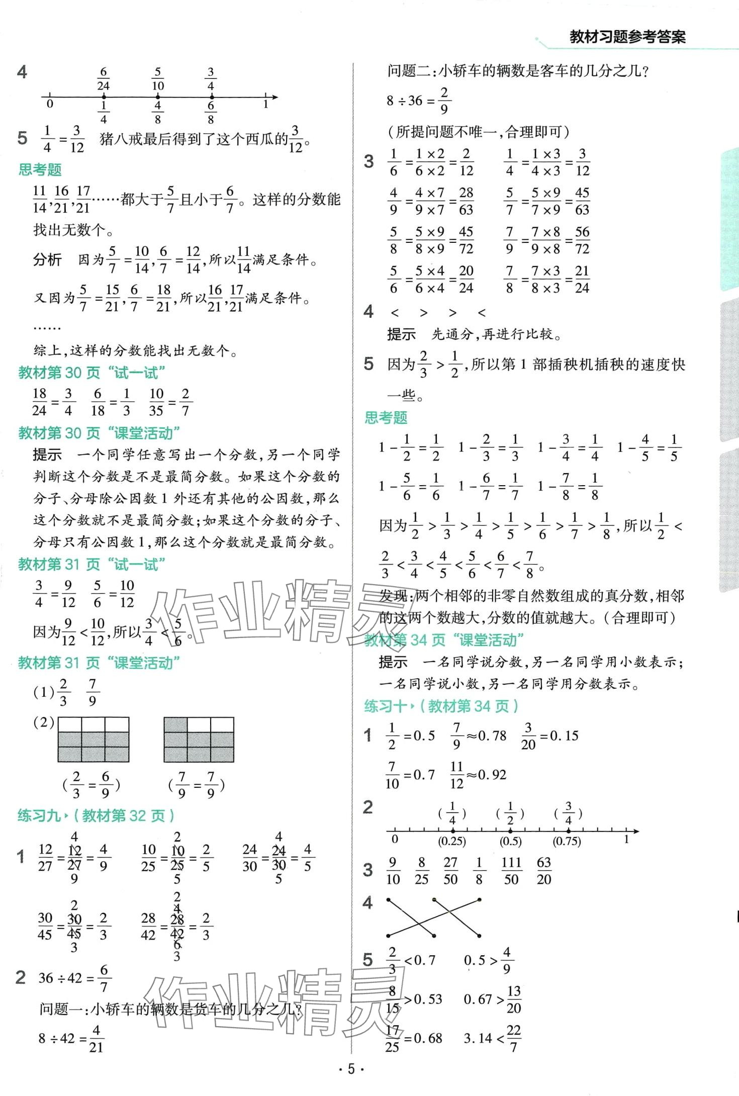 2024年教材課本五年級(jí)數(shù)學(xué)下冊(cè)西師大版 第5頁