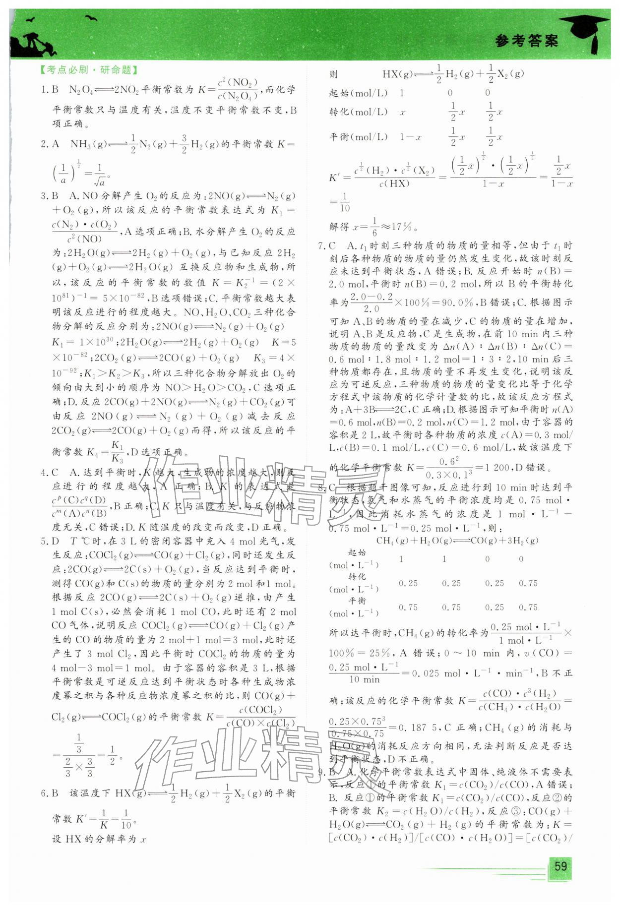 2026年文軒假期綜合練高二化學(xué)&nbsp;第5頁