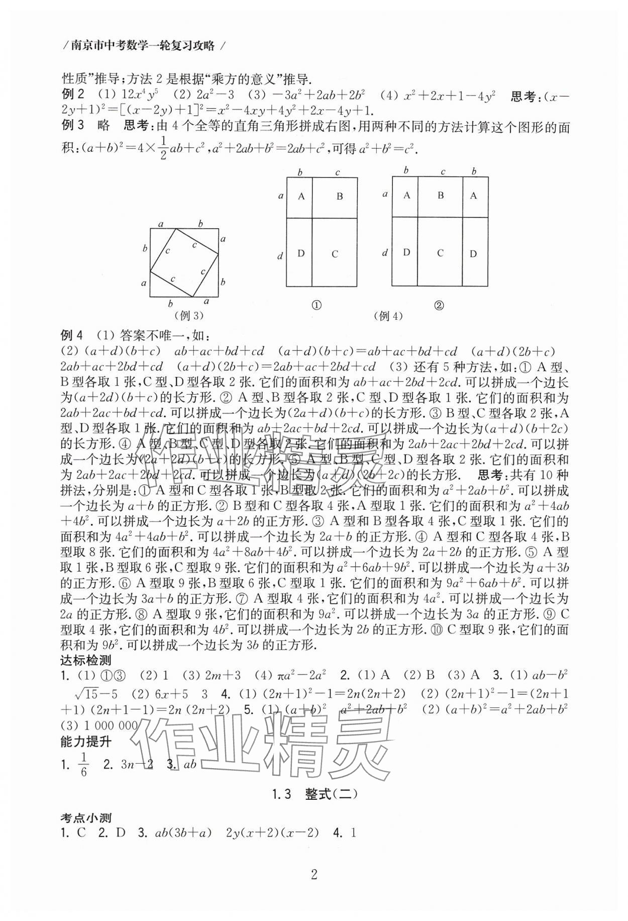 2024年南京市中考復(fù)習(xí)一輪復(fù)習(xí)攻略數(shù)學(xué) 第2頁