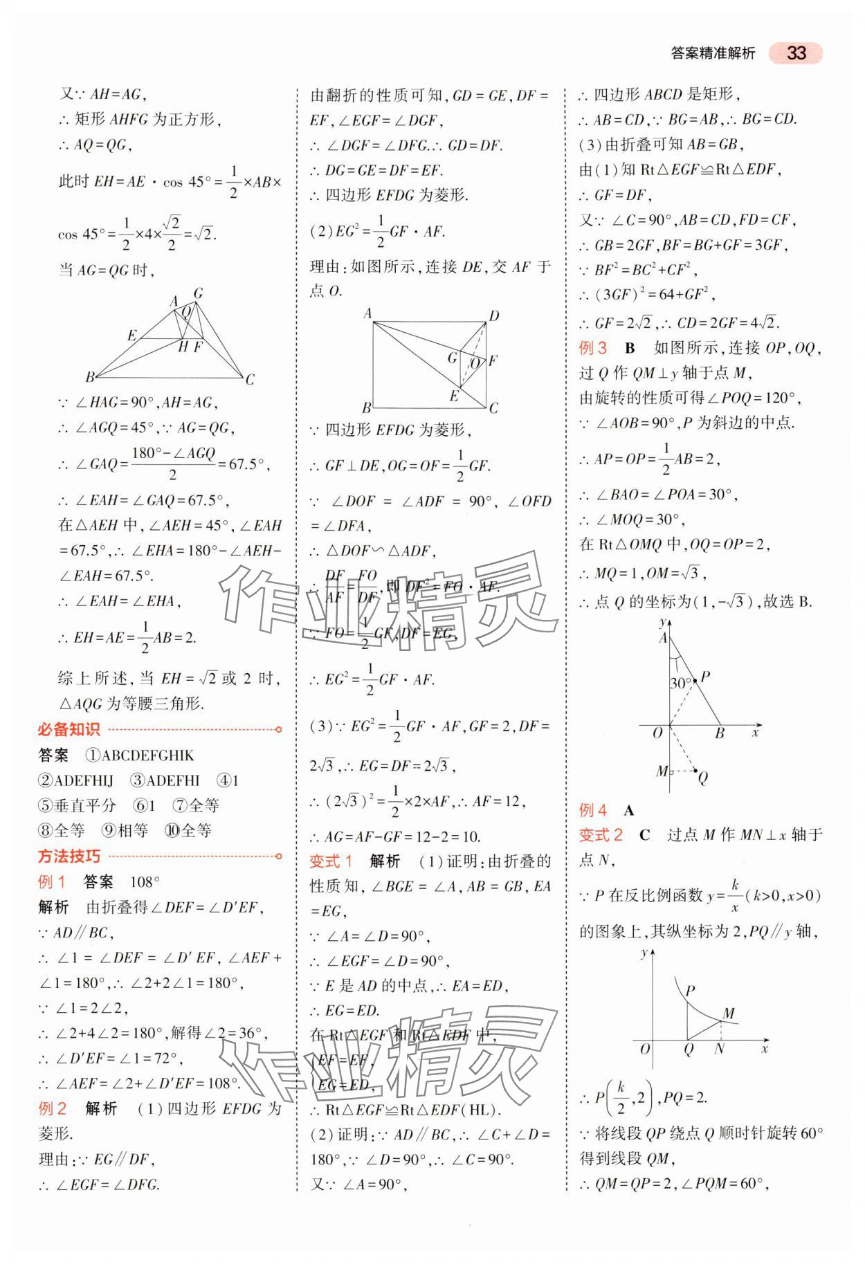 2024年5年中考3年模擬中考數(shù)學(xué)湖南專用 參考答案第33頁(yè)