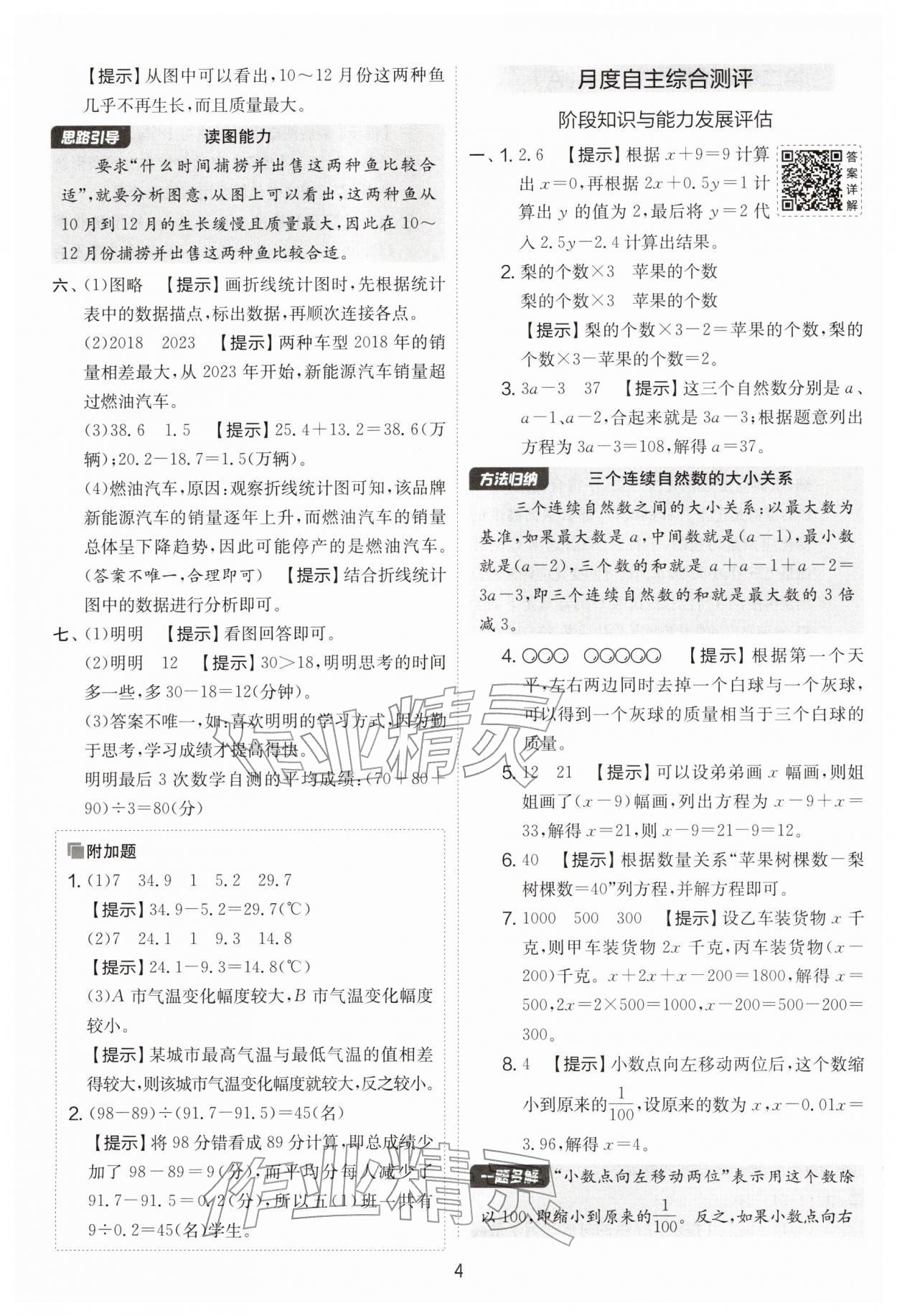 2026年实验班提优大考卷五年级数学下册苏教版&nbsp;第4页