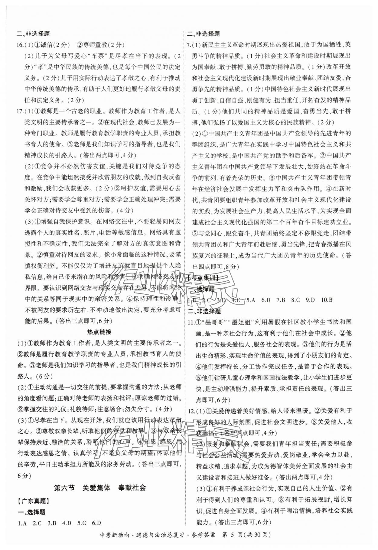 2025年中考新動(dòng)向道德與法治總復(fù)習(xí)廣東專版 參考答案第5頁