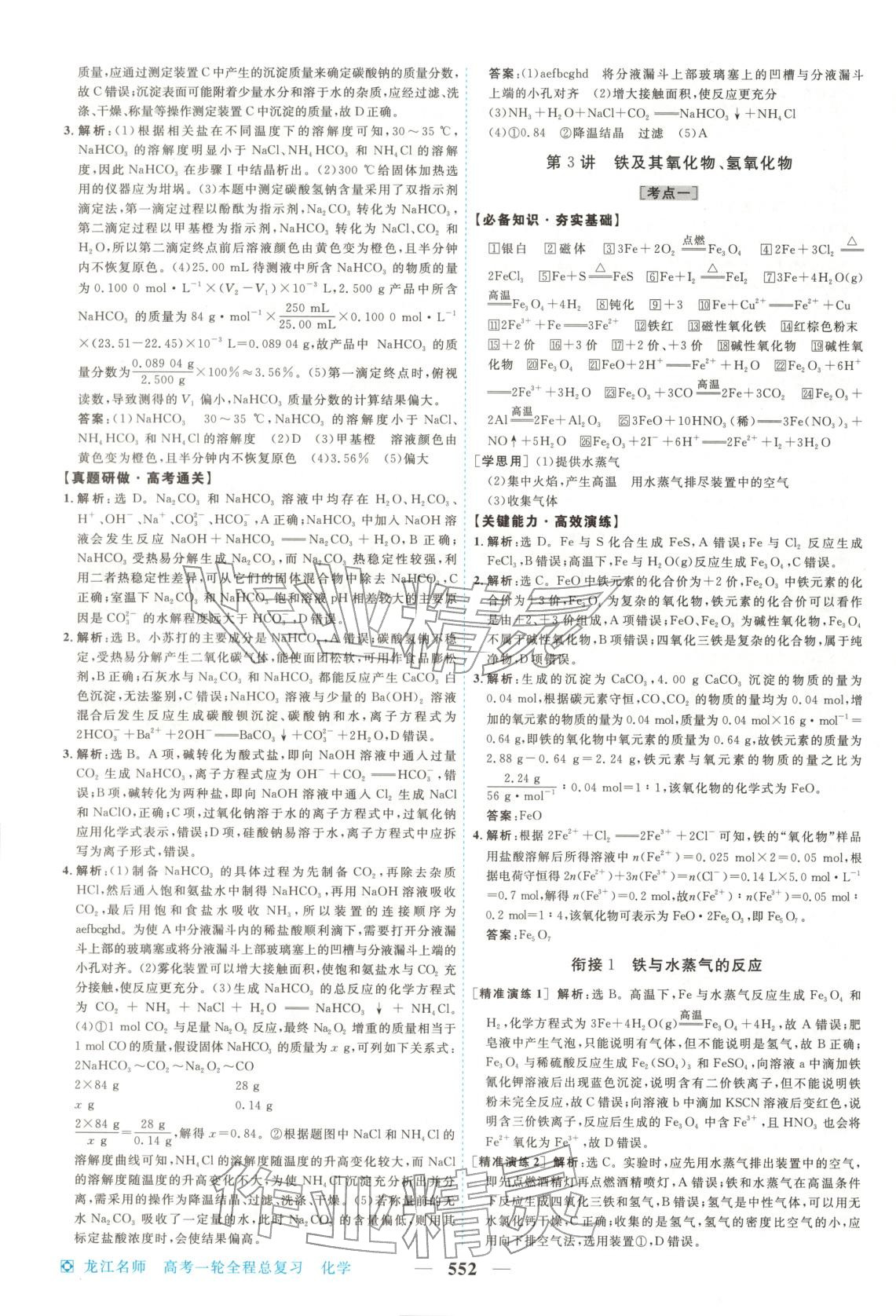 2026年龙江名师高考一轮全程总复习化学&nbsp;第10页