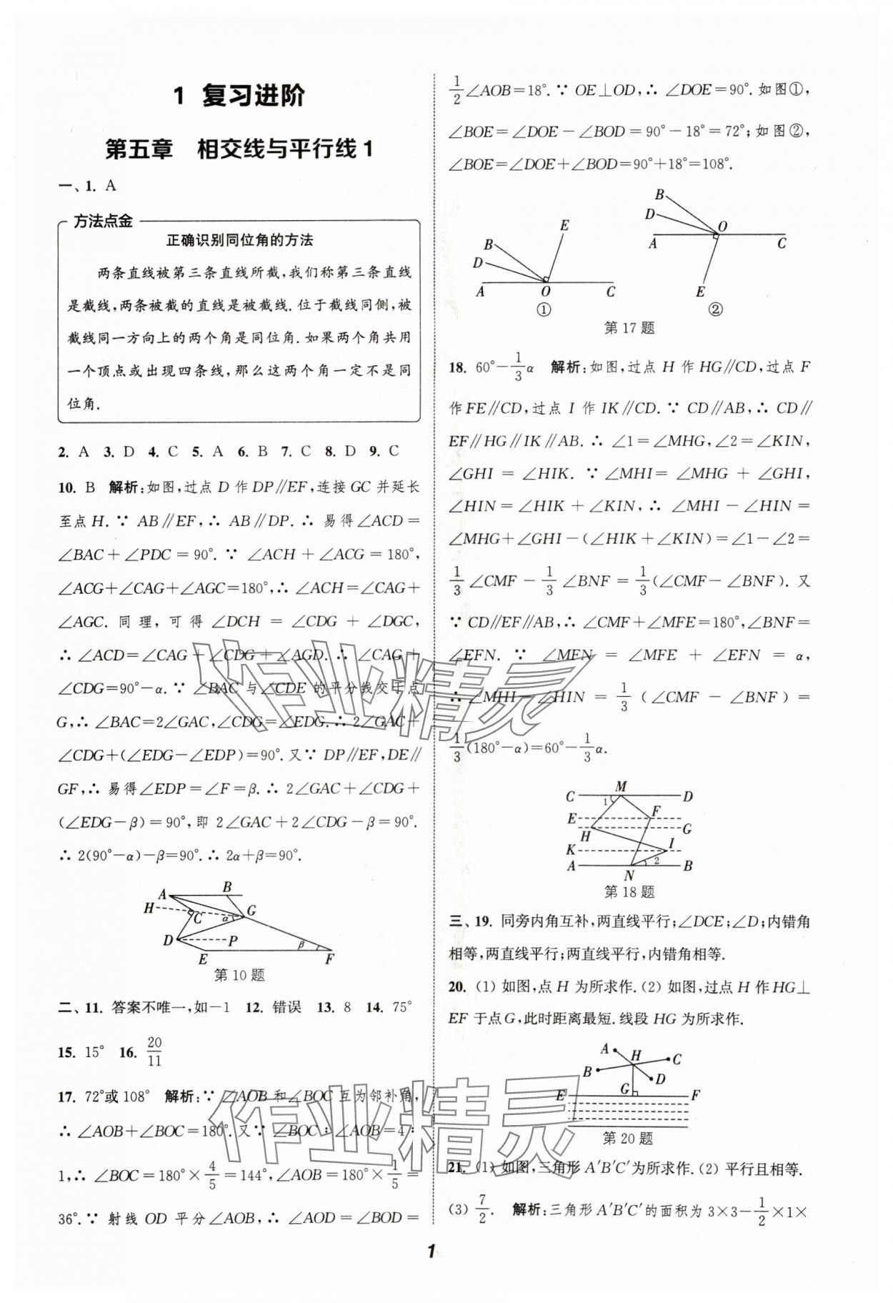 2024年通城学典暑期升级训练七年级数学 参考答案第1页