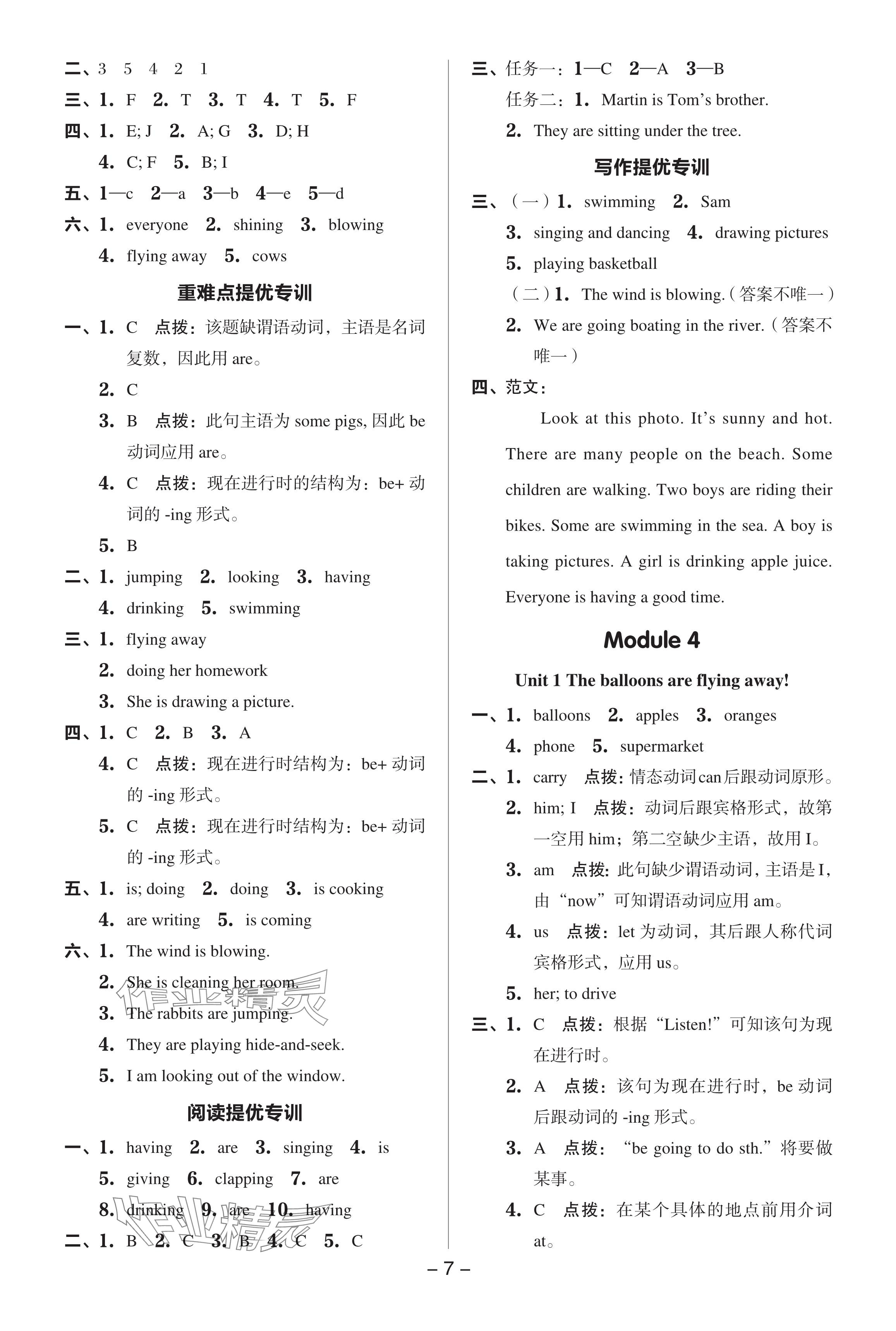 2024年綜合應(yīng)用創(chuàng)新題典中點六年級英語下冊外研版 參考答案第7頁