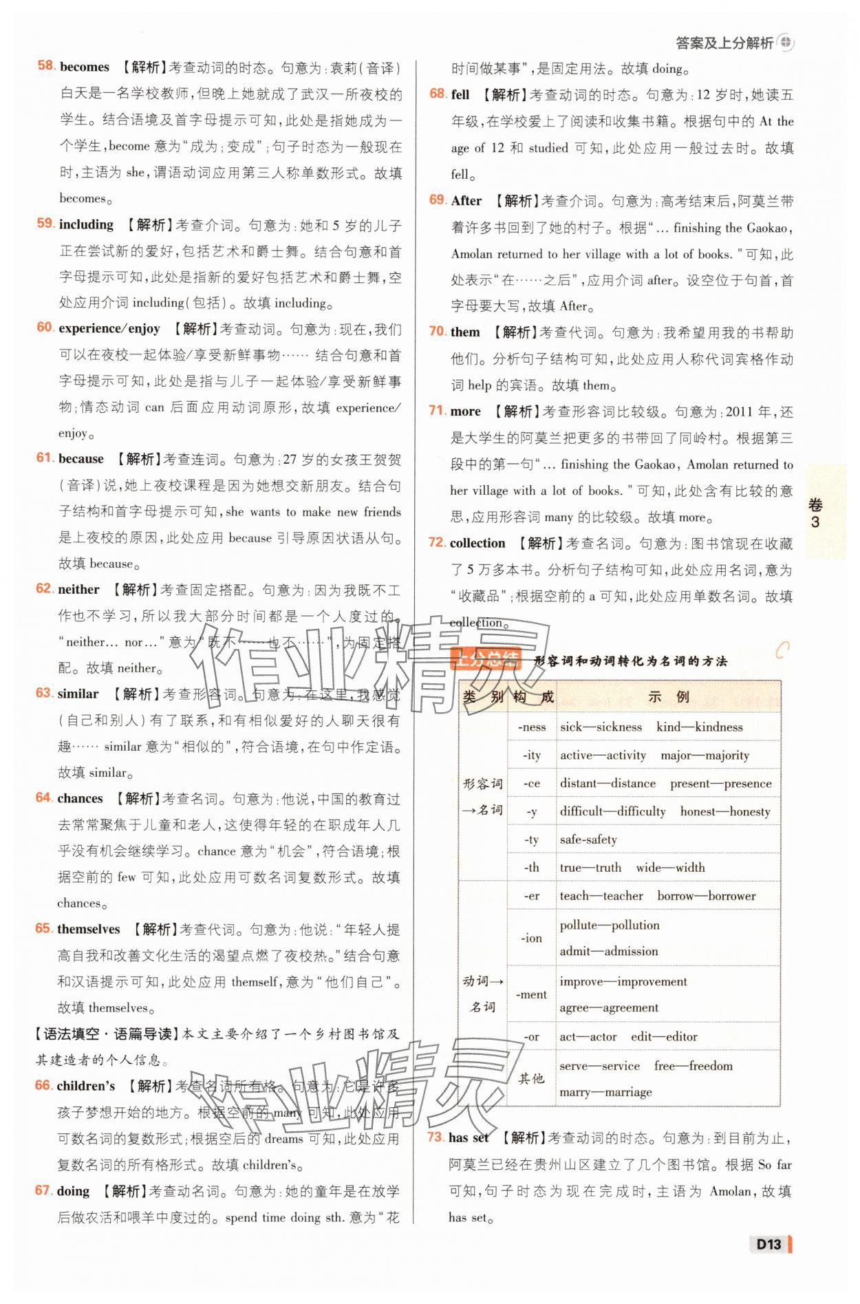 2025年中考必刷卷42套英語浙江專版 參考答案第12頁