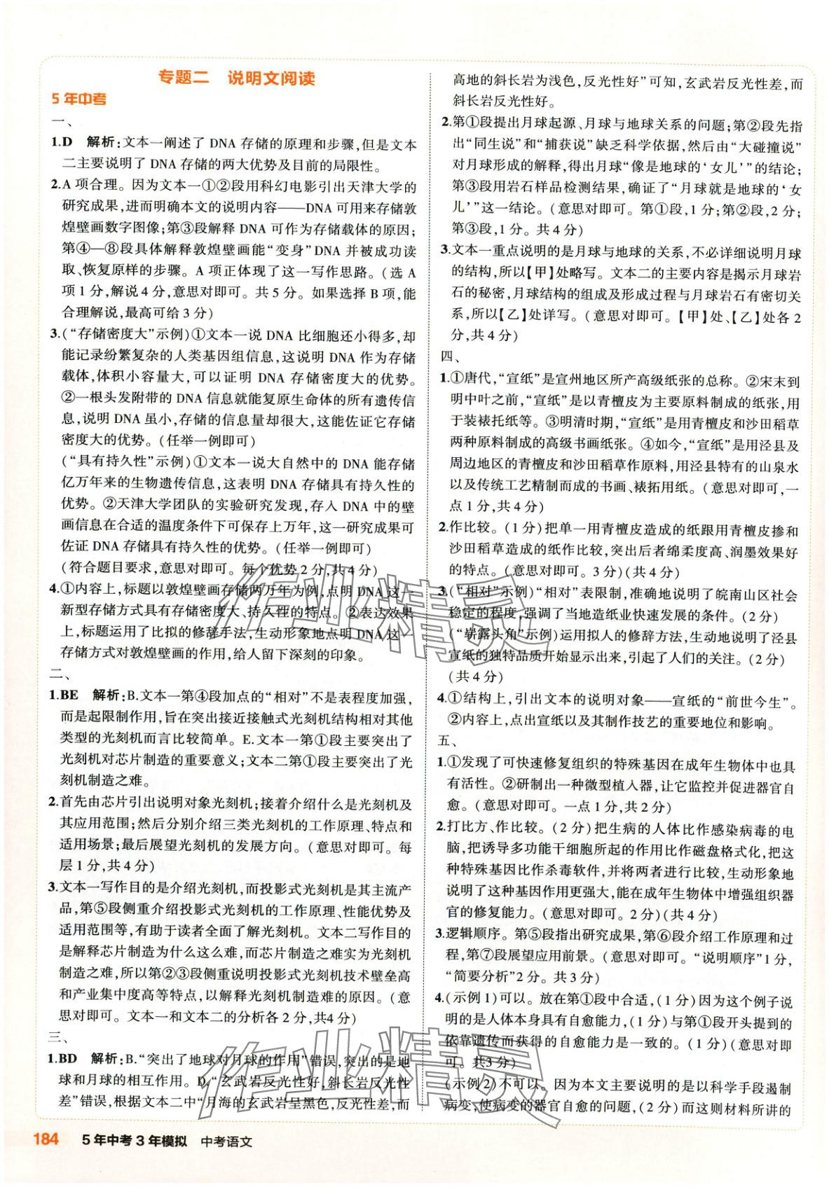 2025年5年中考3年模拟语文河南专版 第9页