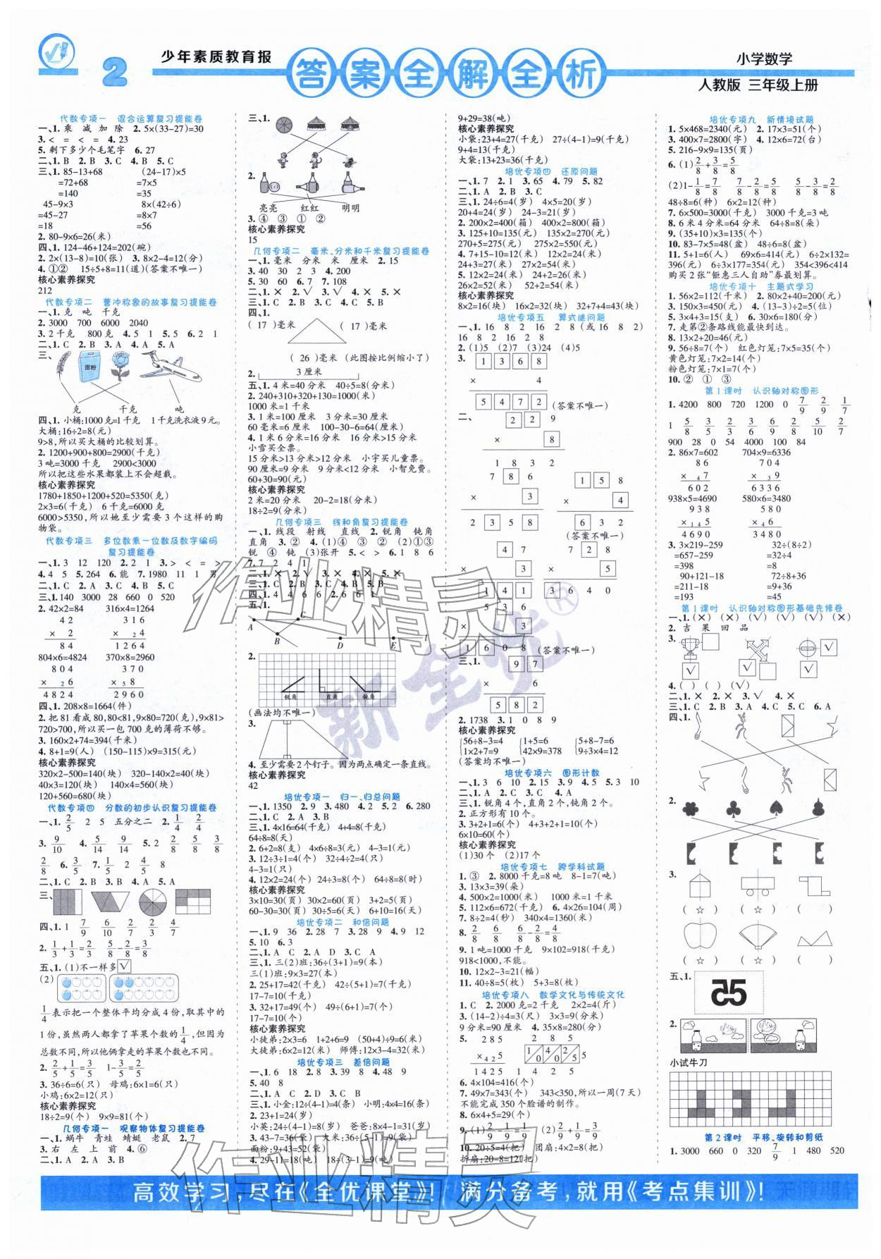 2026年少年素质教育报14天寒假赶超三年级数学&nbsp;参考答案第1页