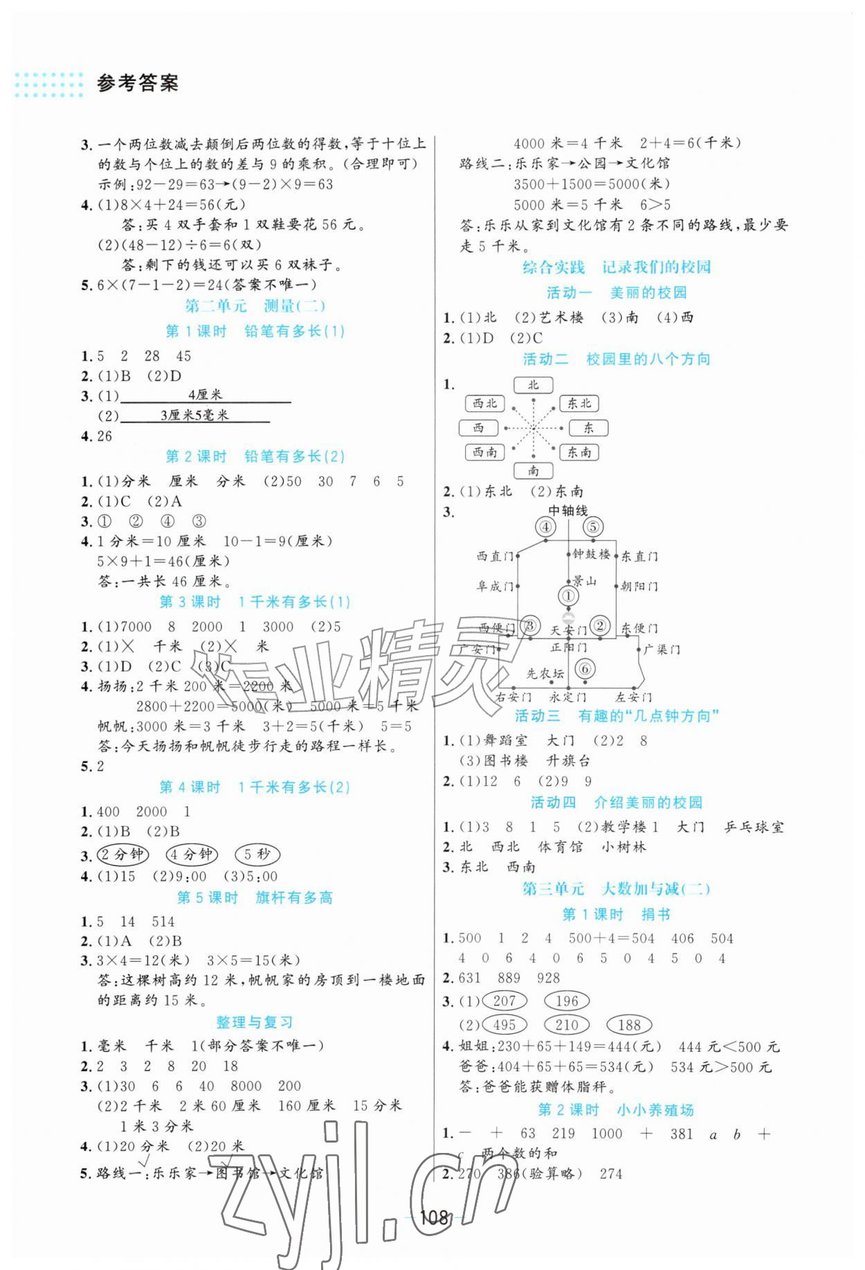 2026年伴你成长北京师范大学出版社三年级数学上册北师大版&nbsp;第2页