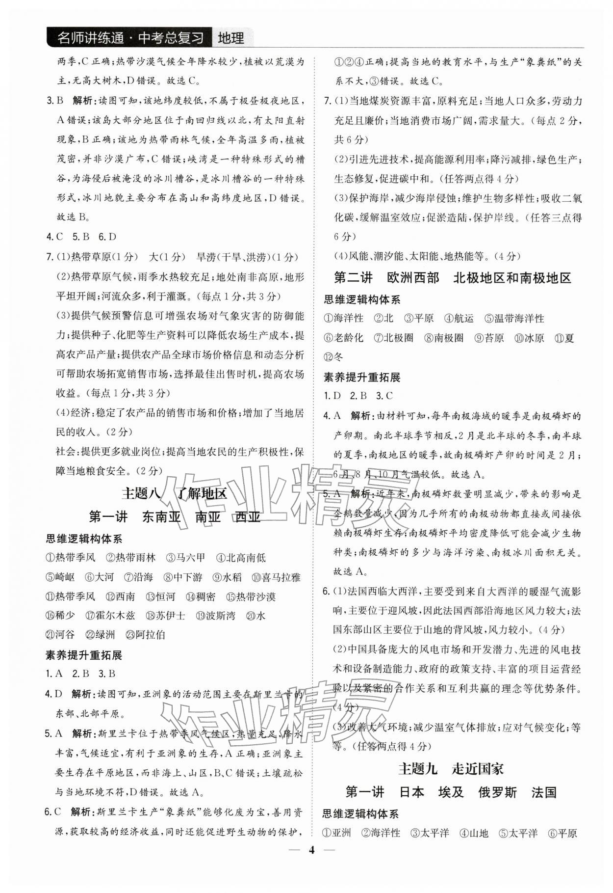 2026年廣東名師講練通中考總復(fù)習(xí)地理&nbsp;第4頁(yè)