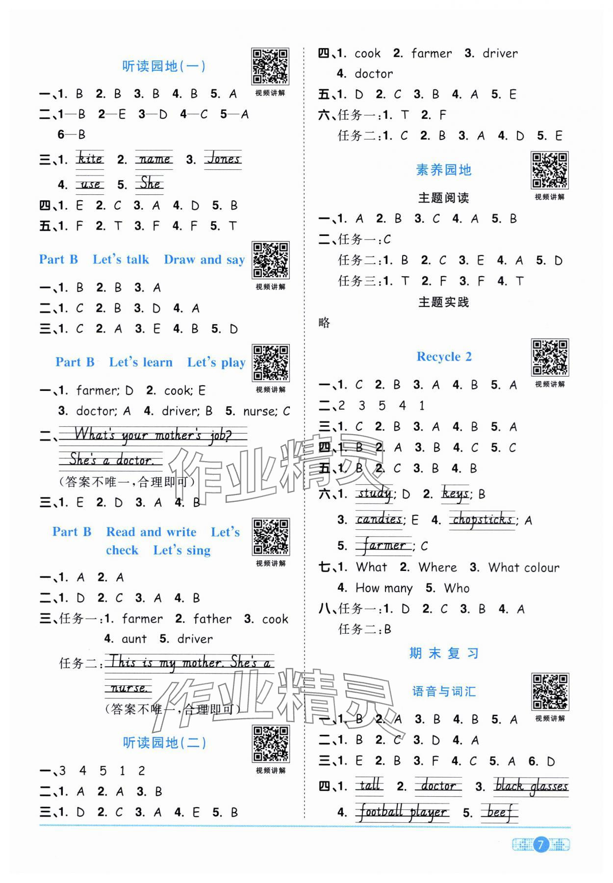 2024年陽光同學(xué)課時(shí)達(dá)標(biāo)訓(xùn)練四年級英語上冊人教PEP版浙江專版 第7頁